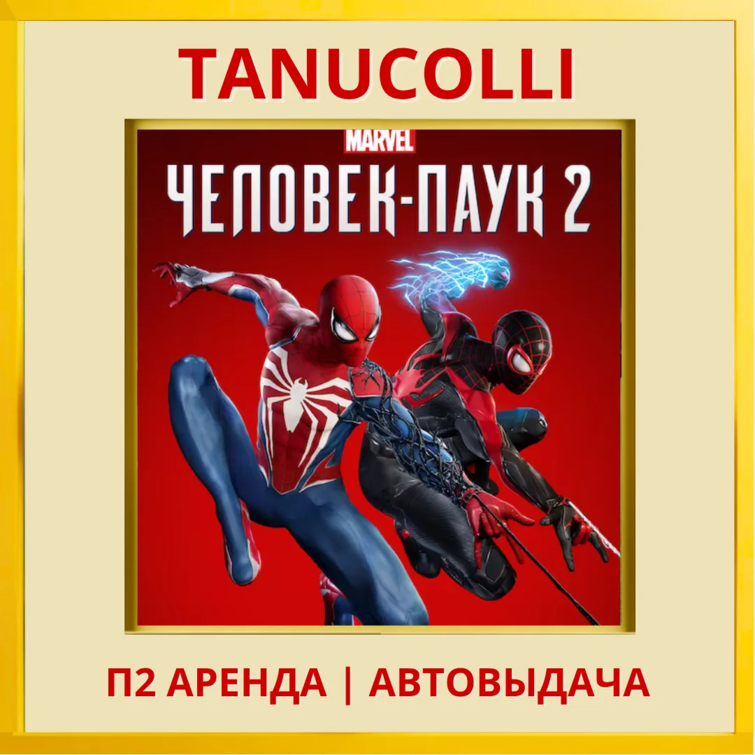 ☀️ Spider Man 2  (PS/PS5/RU) Rent 7 days