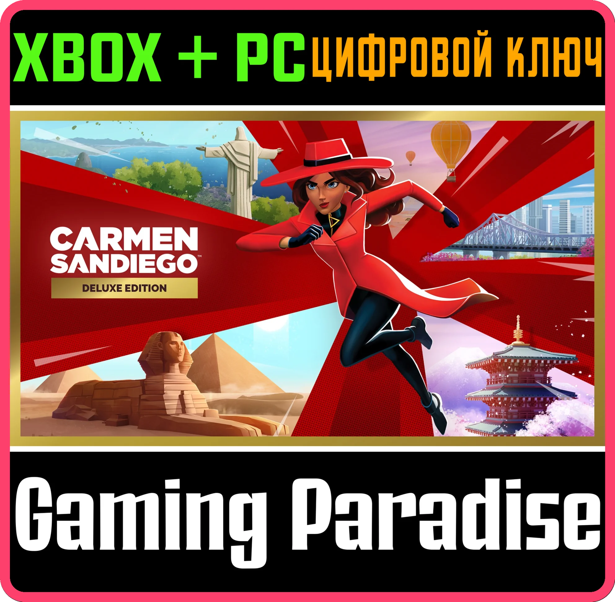 CARMEN SANDIEGO DELUXE EDITION XBOX + PC (WIN) КЛЮЧ/КОД