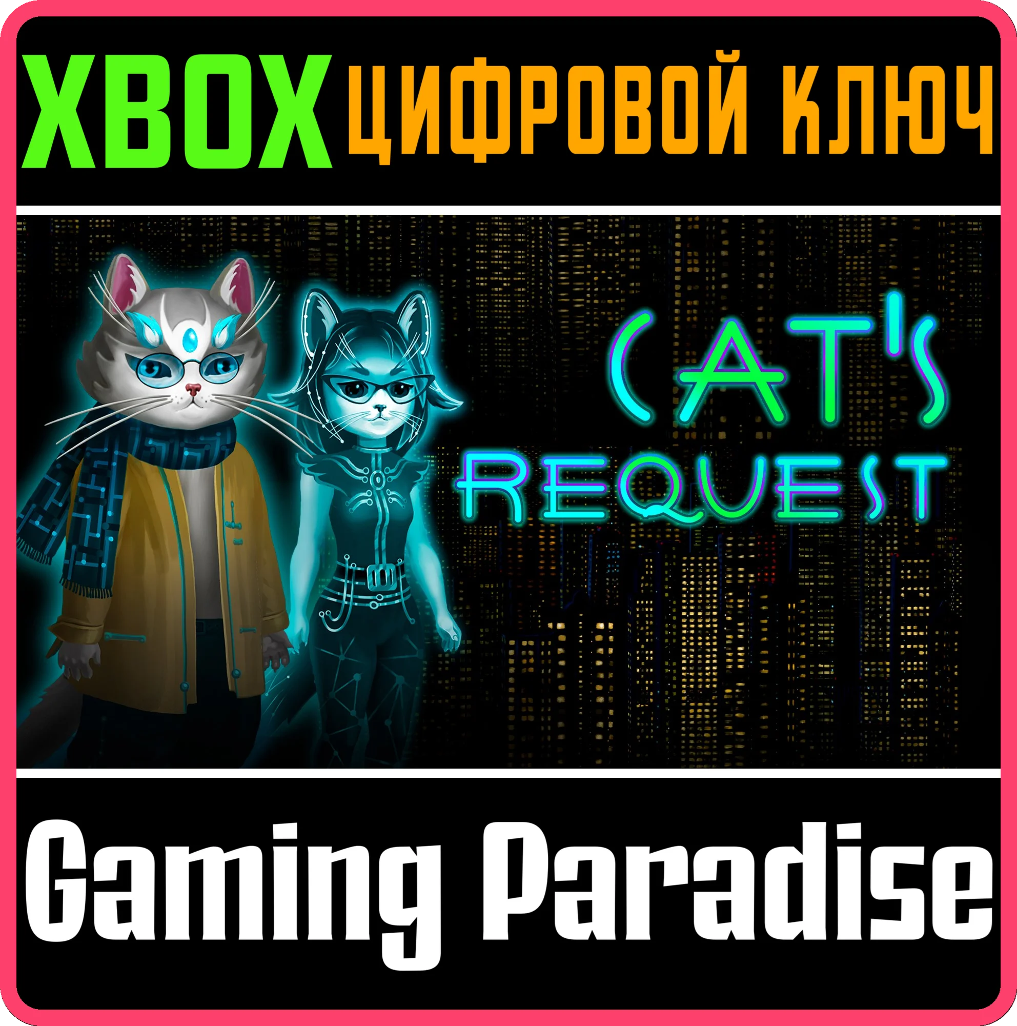 CAT’S REQUEST (XBOX SERIES X|S) XBOX SERIES S|X КЛЮЧ/КО