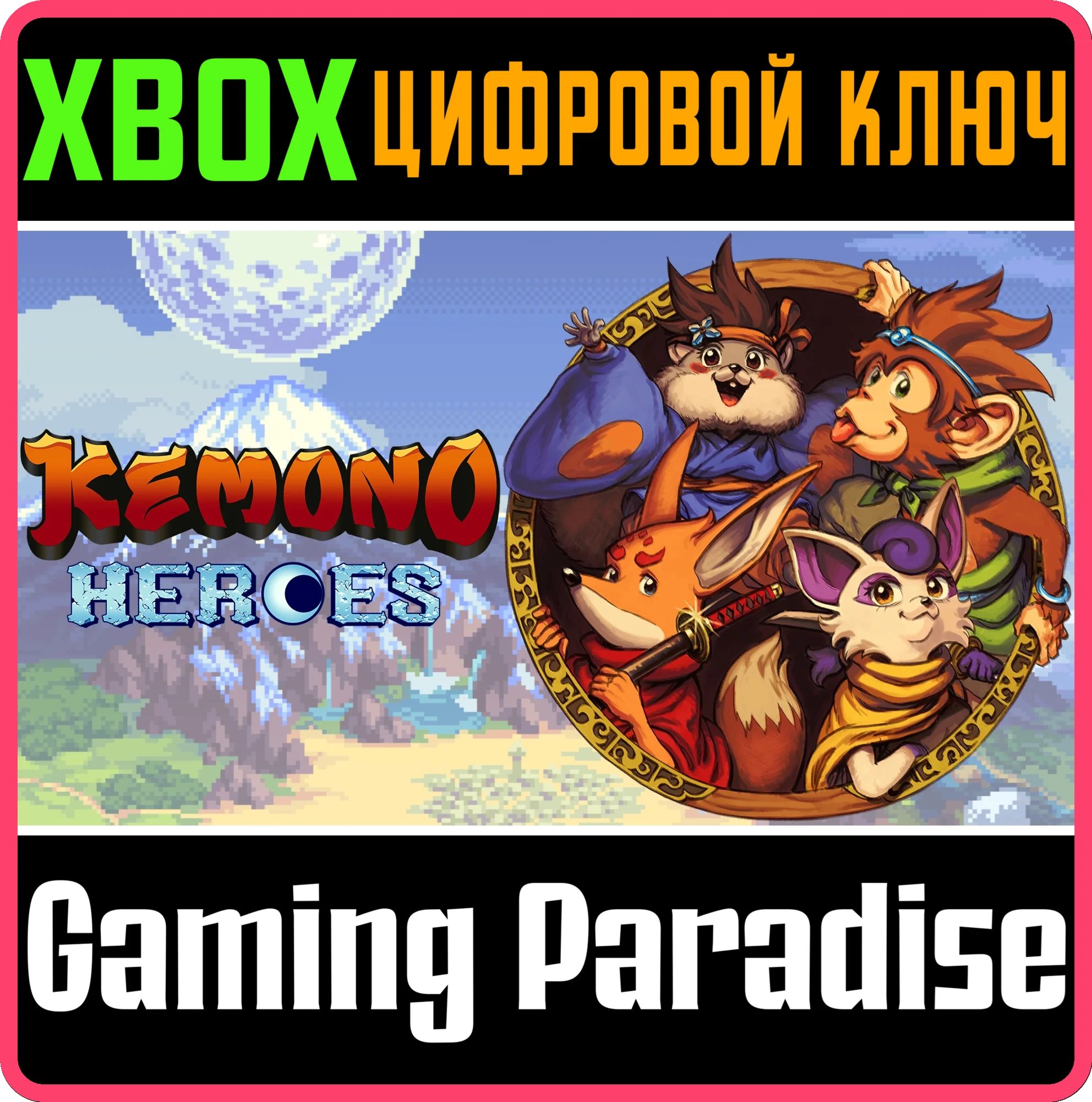 KEMONO HEROES XBOX КЛЮЧ/КОД