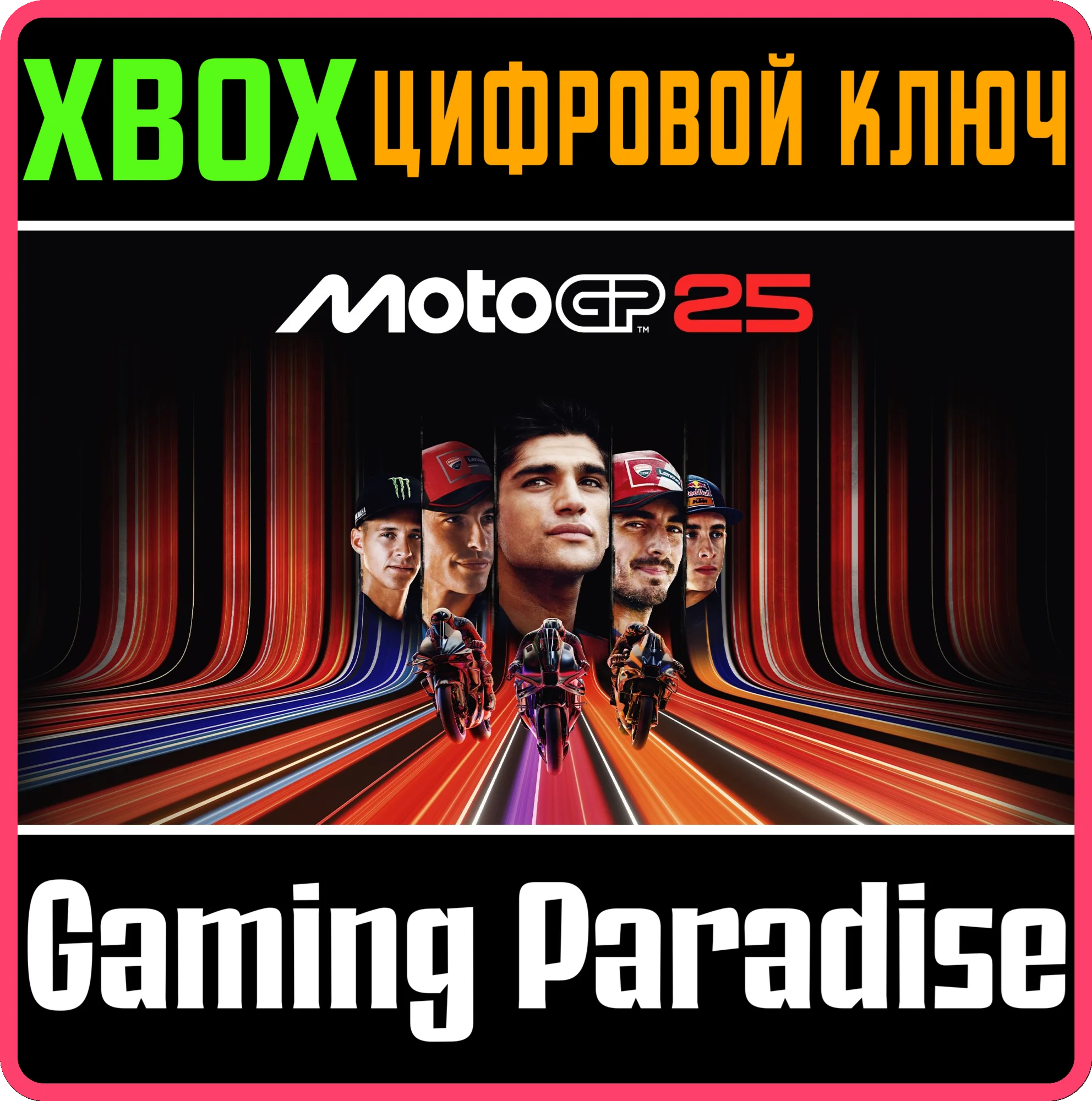 MOTOGP™25 - XBOX ONE XBOX КЛЮЧ/КОД