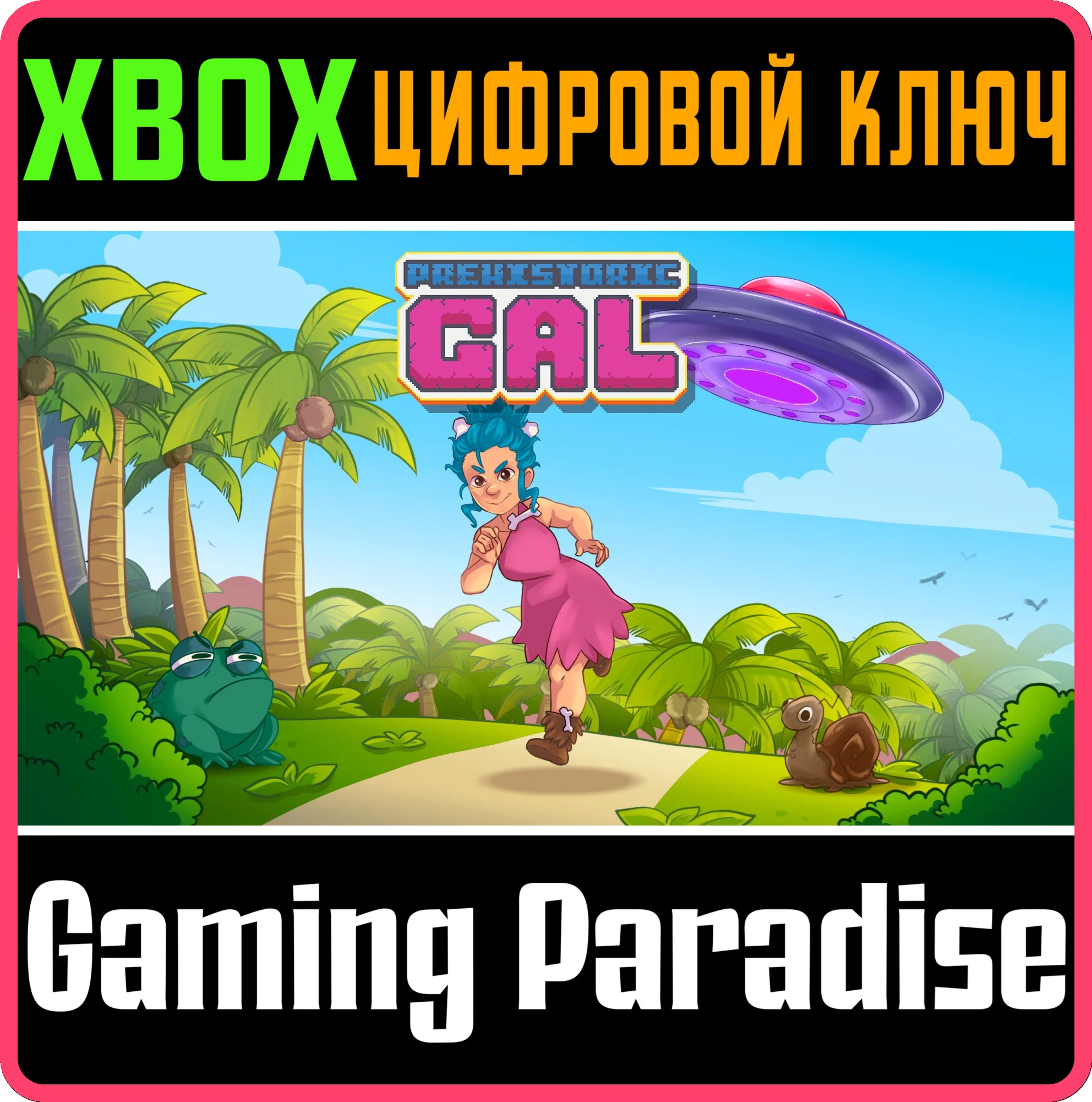 PREHISTORIC GAL XBOX КЛЮЧ/КОД