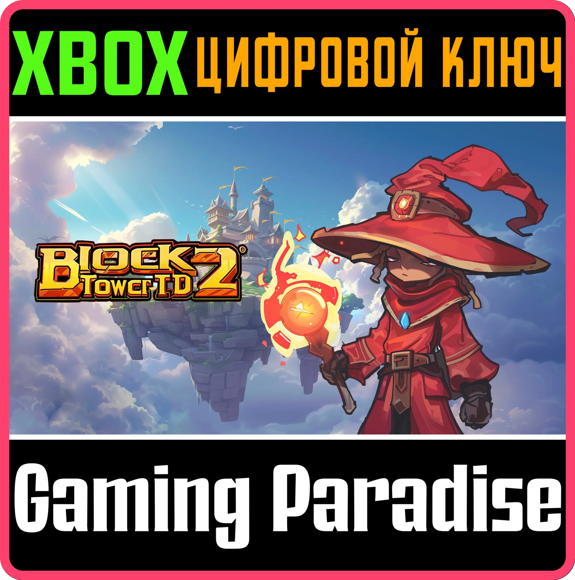 BLOCK TOWER TD 2 XBOX SERIES S|X КЛЮЧ/КОД