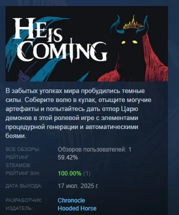 He is Coming АВТОДОСТАВКА STEAM РОССИЯ