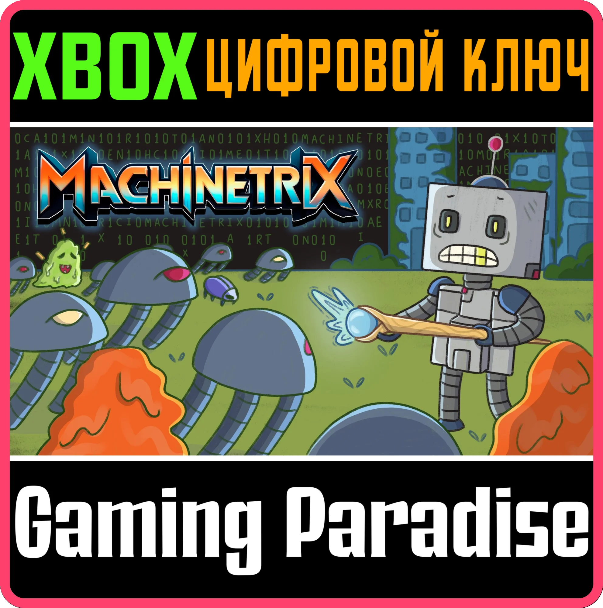 MACHINETRIX (XBOX ONE) XBOX КЛЮЧ/КОД