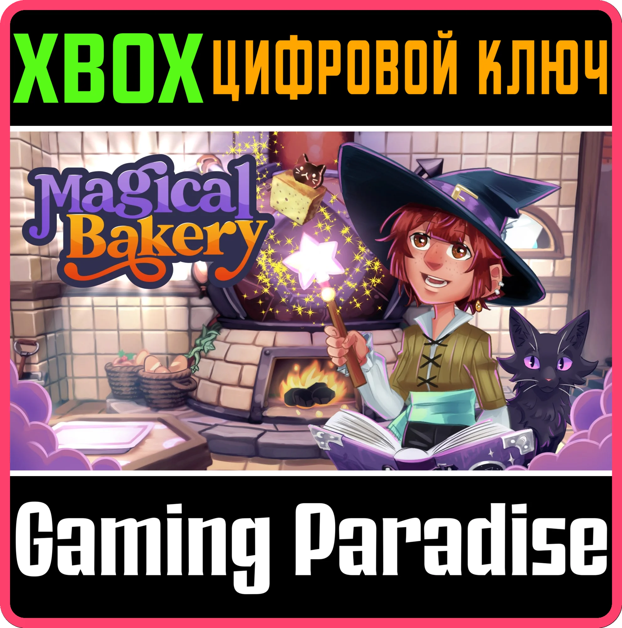 MAGICAL BAKERY XBOX SERIES S|X КЛЮЧ/КОД