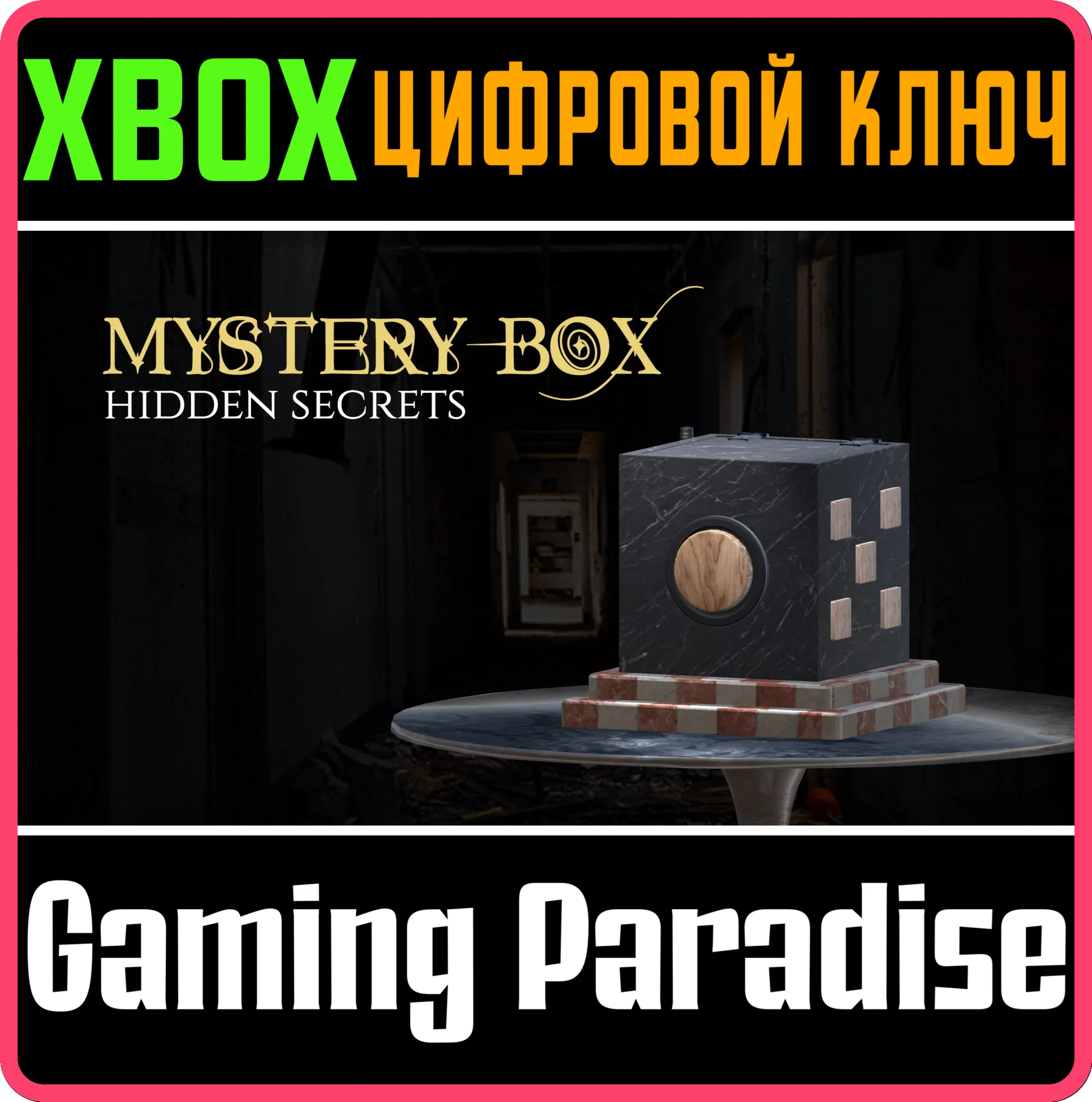 MYSTERY BOX: HIDDEN SECRETS XBOX КЛЮЧ/КОД
