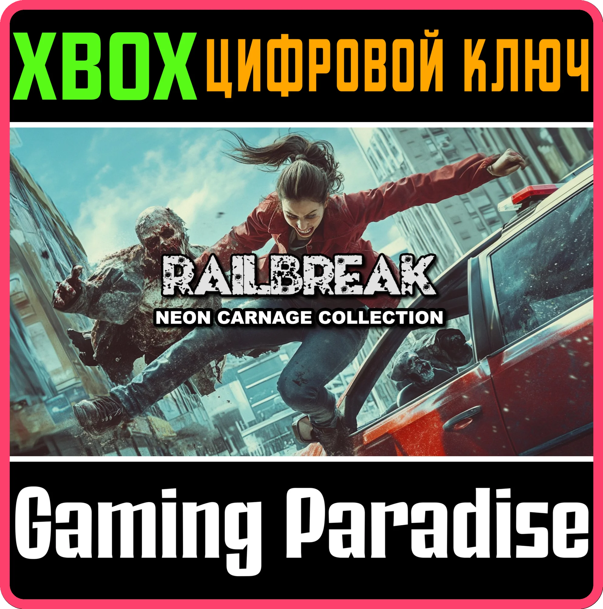 RAILBREAK: NEON CARNAGE COLLECTION XBOX КЛЮЧ/КОД