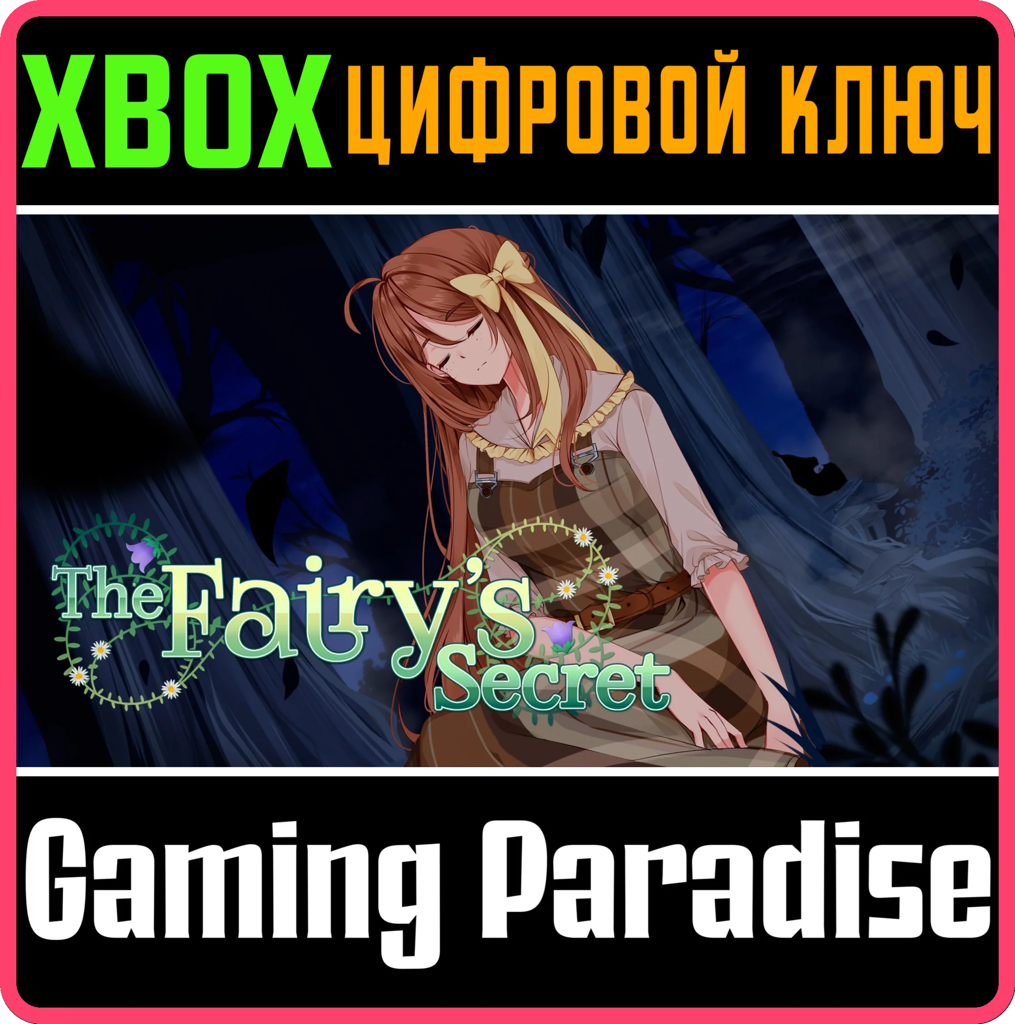 THE FAIRY'S SECRET XBOX КЛЮЧ/КОД