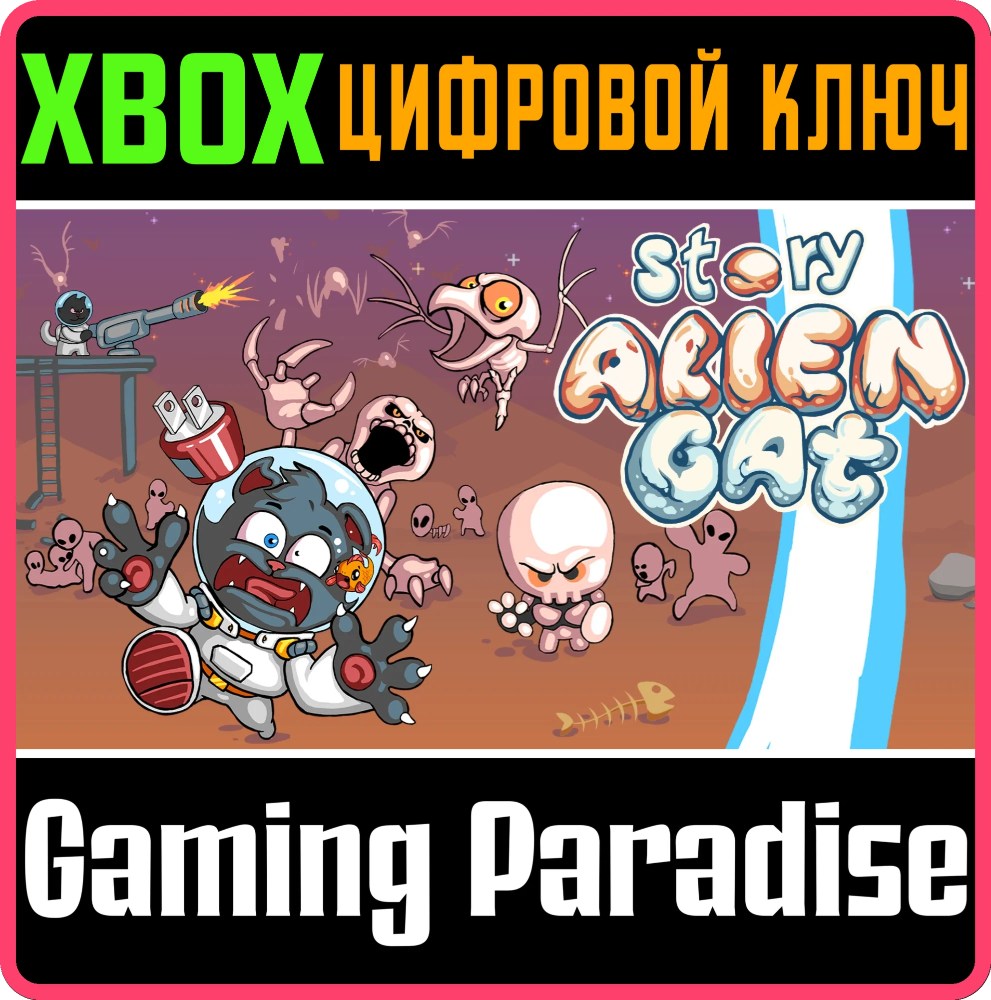 ALIEN CAT STORY XBOX SERIES S|X КЛЮЧ/КОД