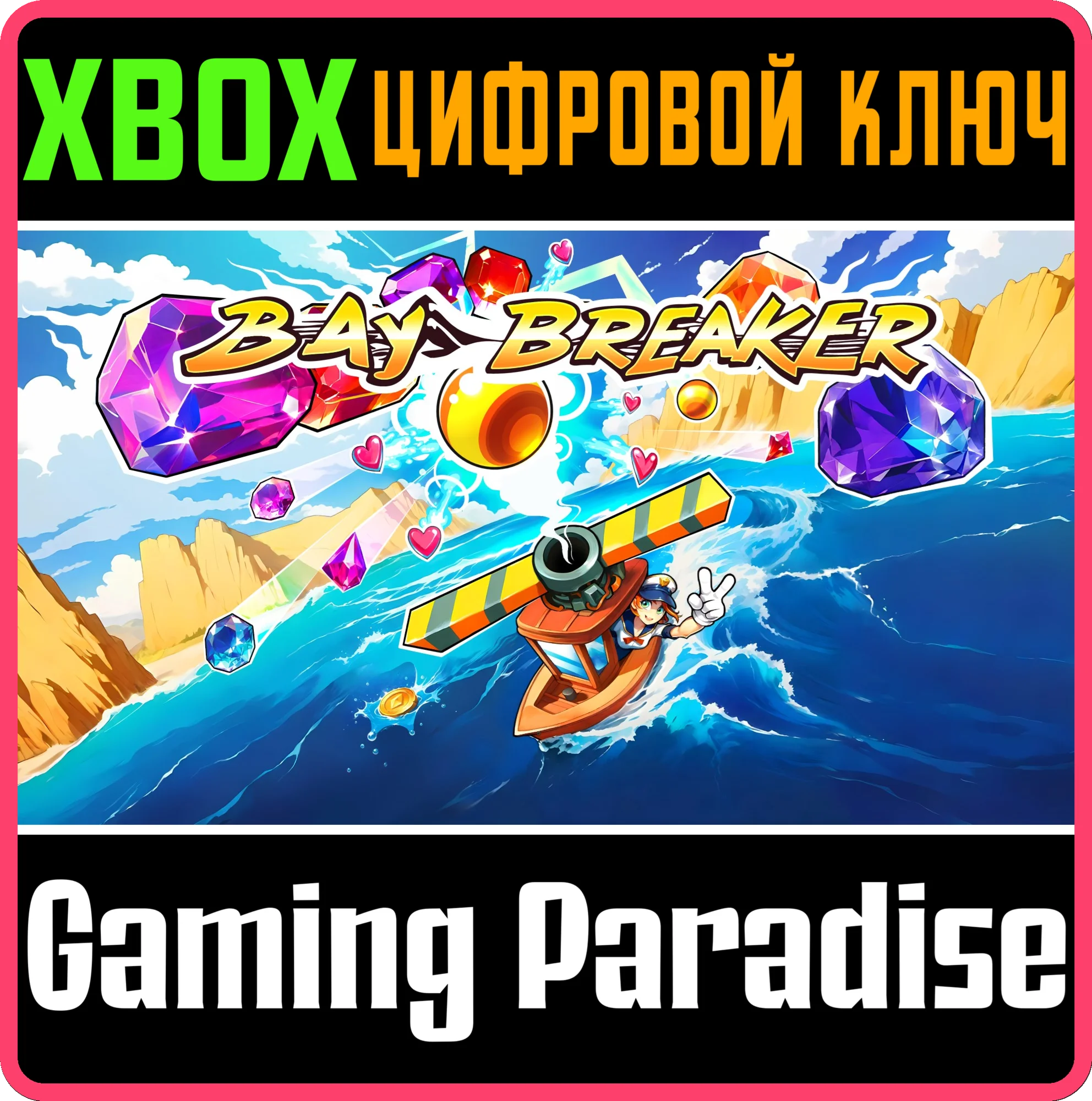 BAY BREAKER (XBOX ONE) XBOX КЛЮЧ/КОД