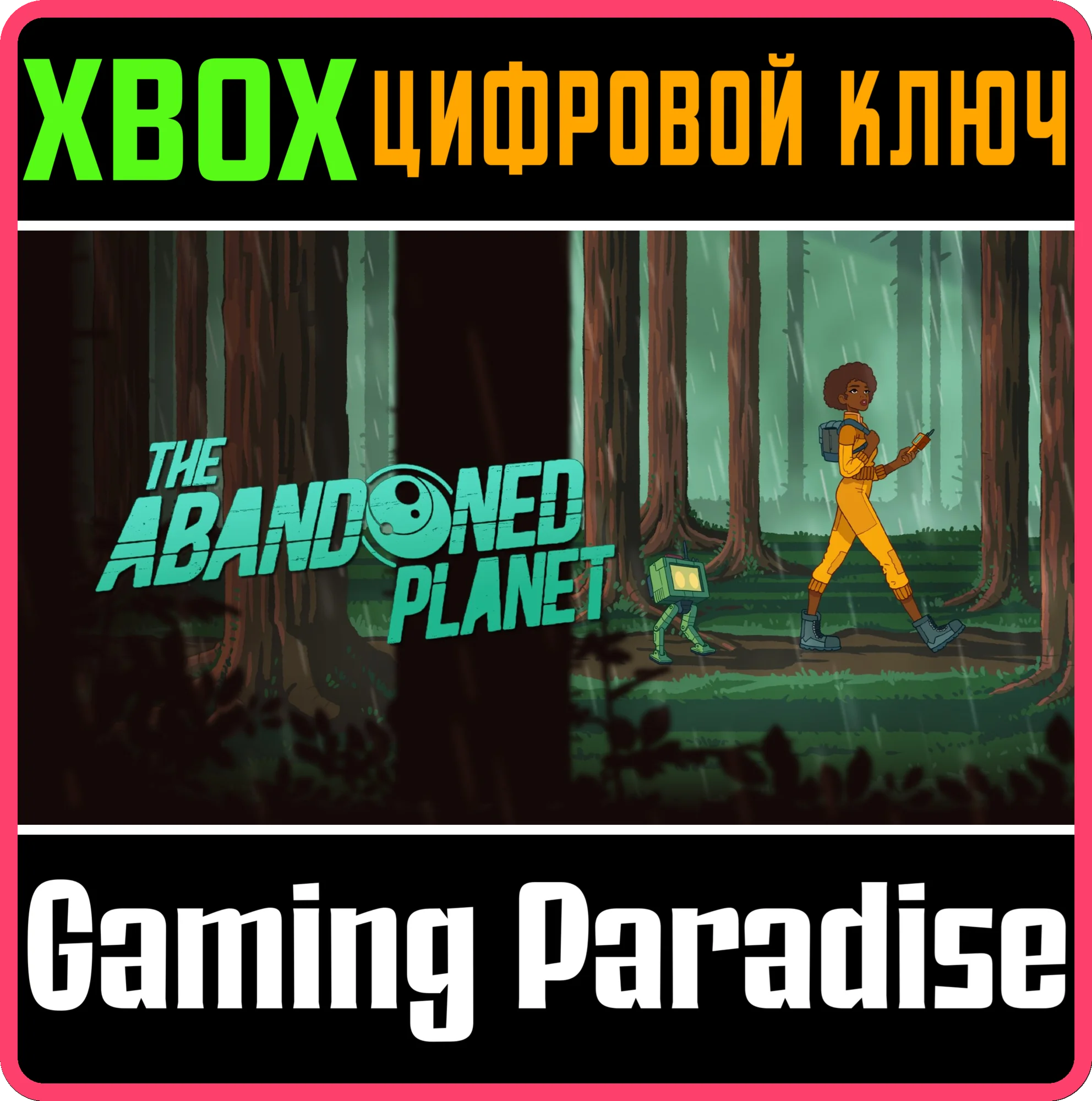 THE ABANDONED PLANET XBOX КЛЮЧ/КОД