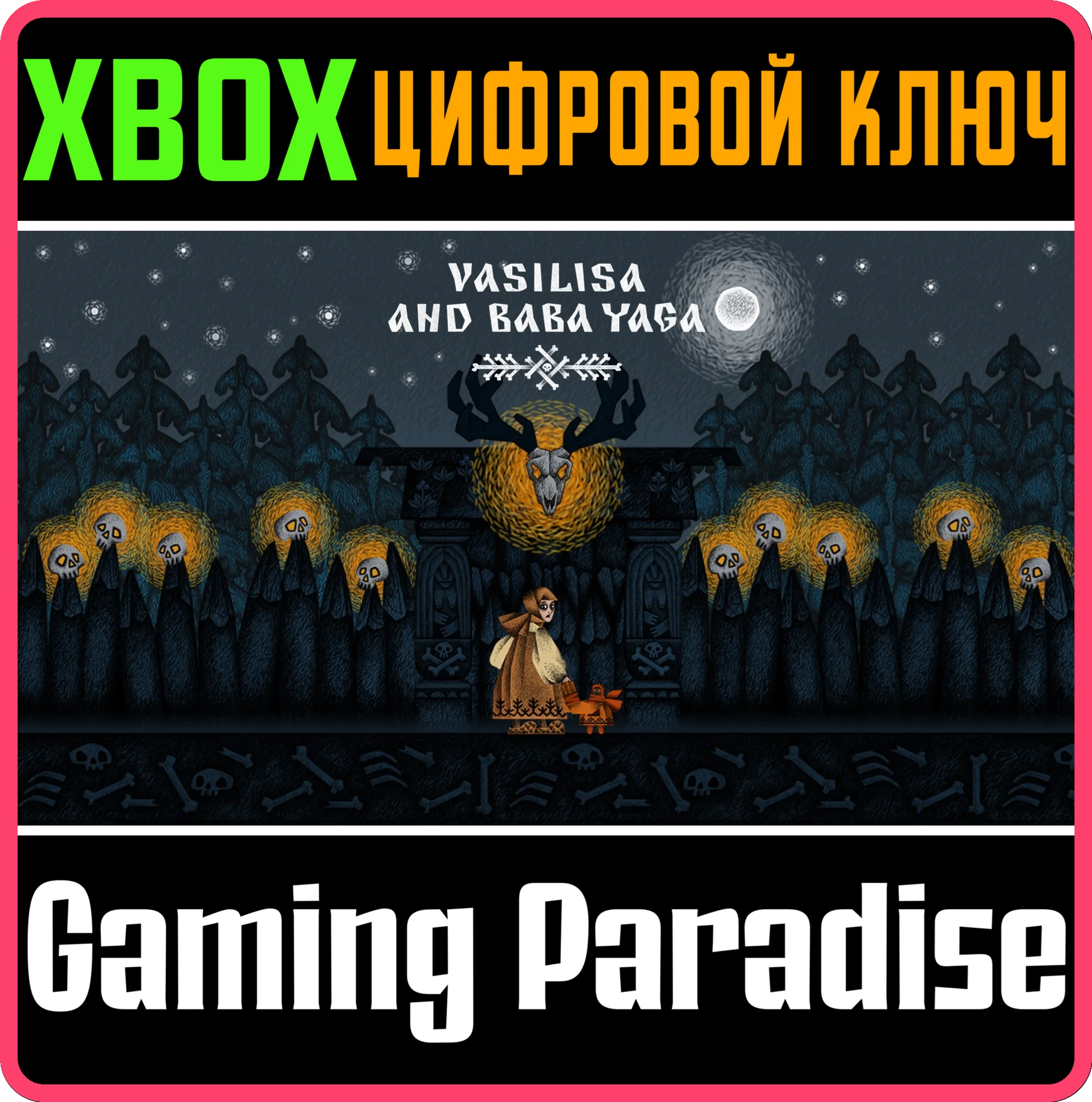 VASILISA AND BABA YAGA XBOX КЛЮЧ/КОД