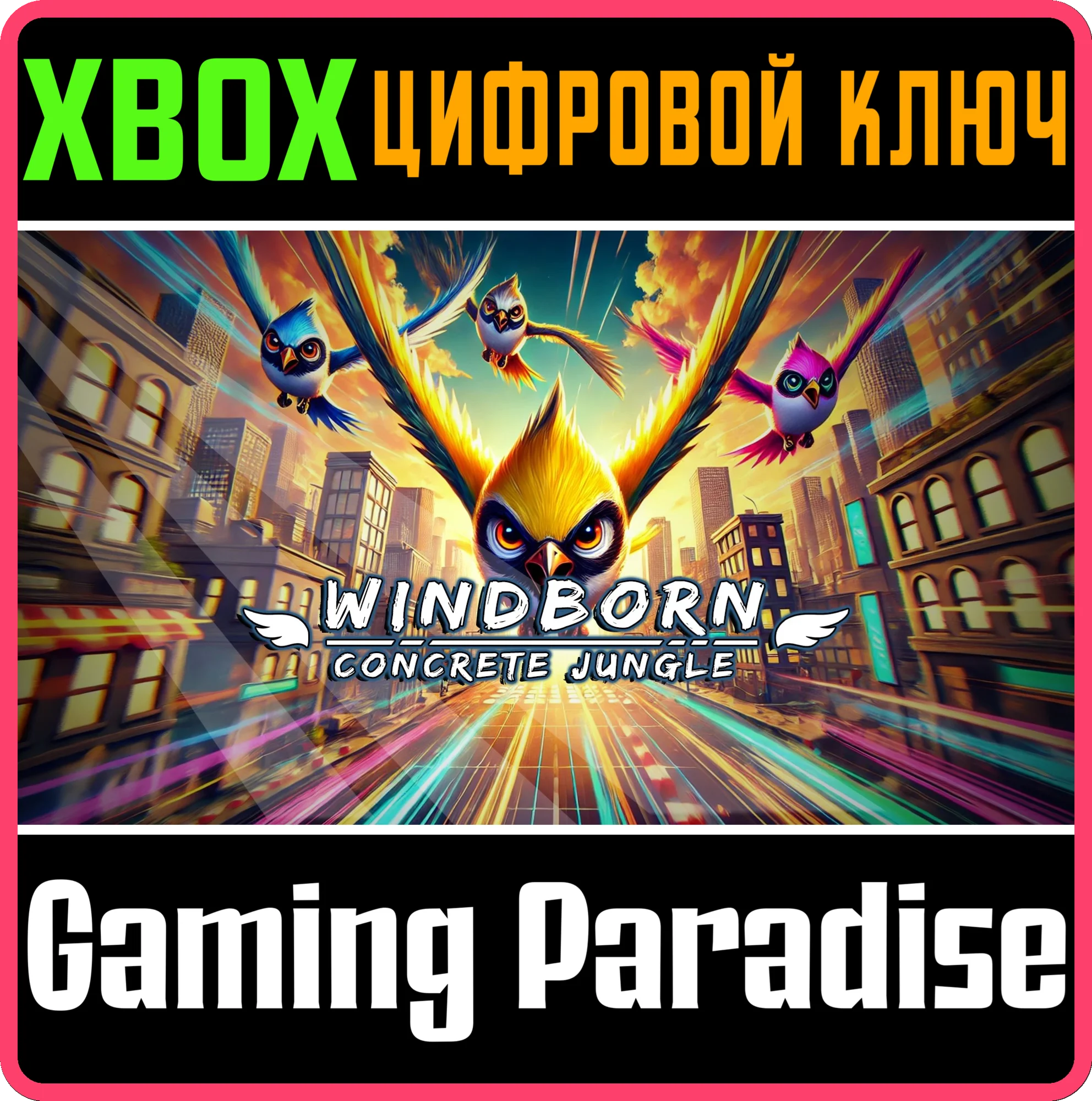 WINDBORN - CONCRETE JUNGLE XBOX КЛЮЧ/КОД
