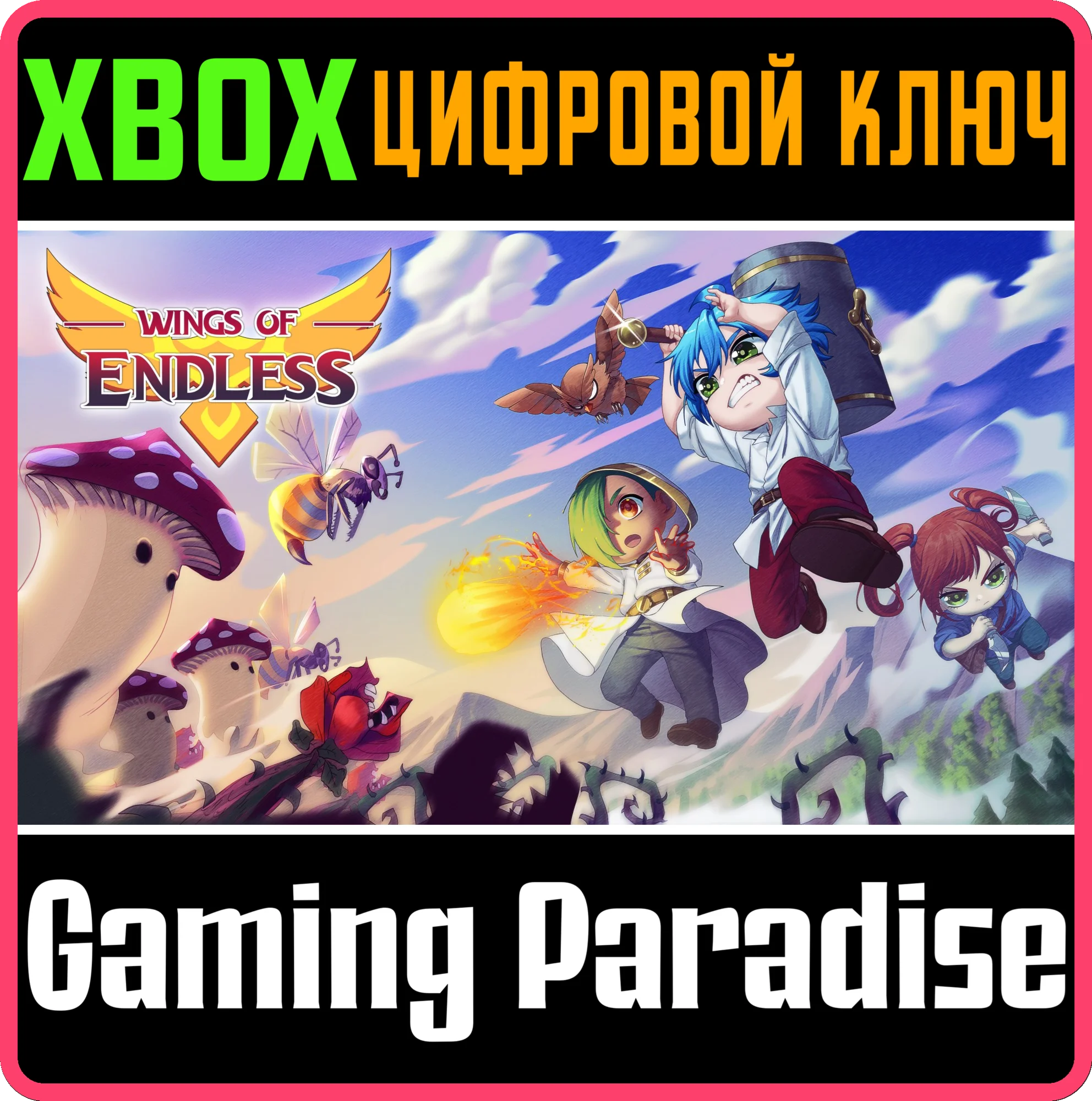 WINGS OF ENDLESS XBOX КЛЮЧ/КОД