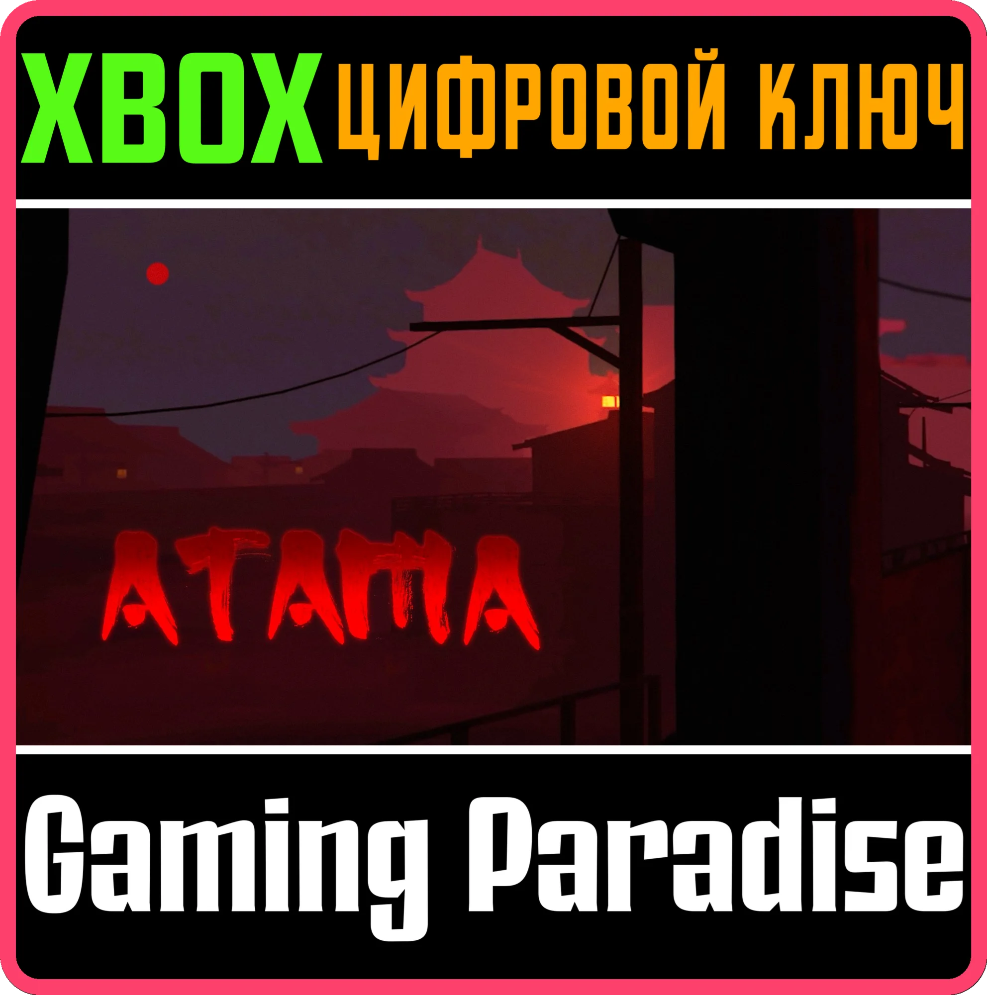 ATAMA XBOX SERIES S|X КЛЮЧ/КОД