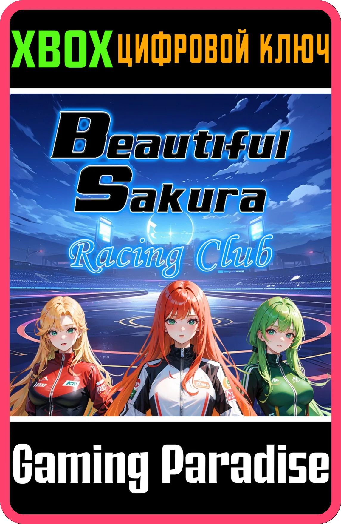 BEAUTIFUL SAKURA: RACING CLUB (XBOX ONE) XBOX КЛЮЧ/КОД