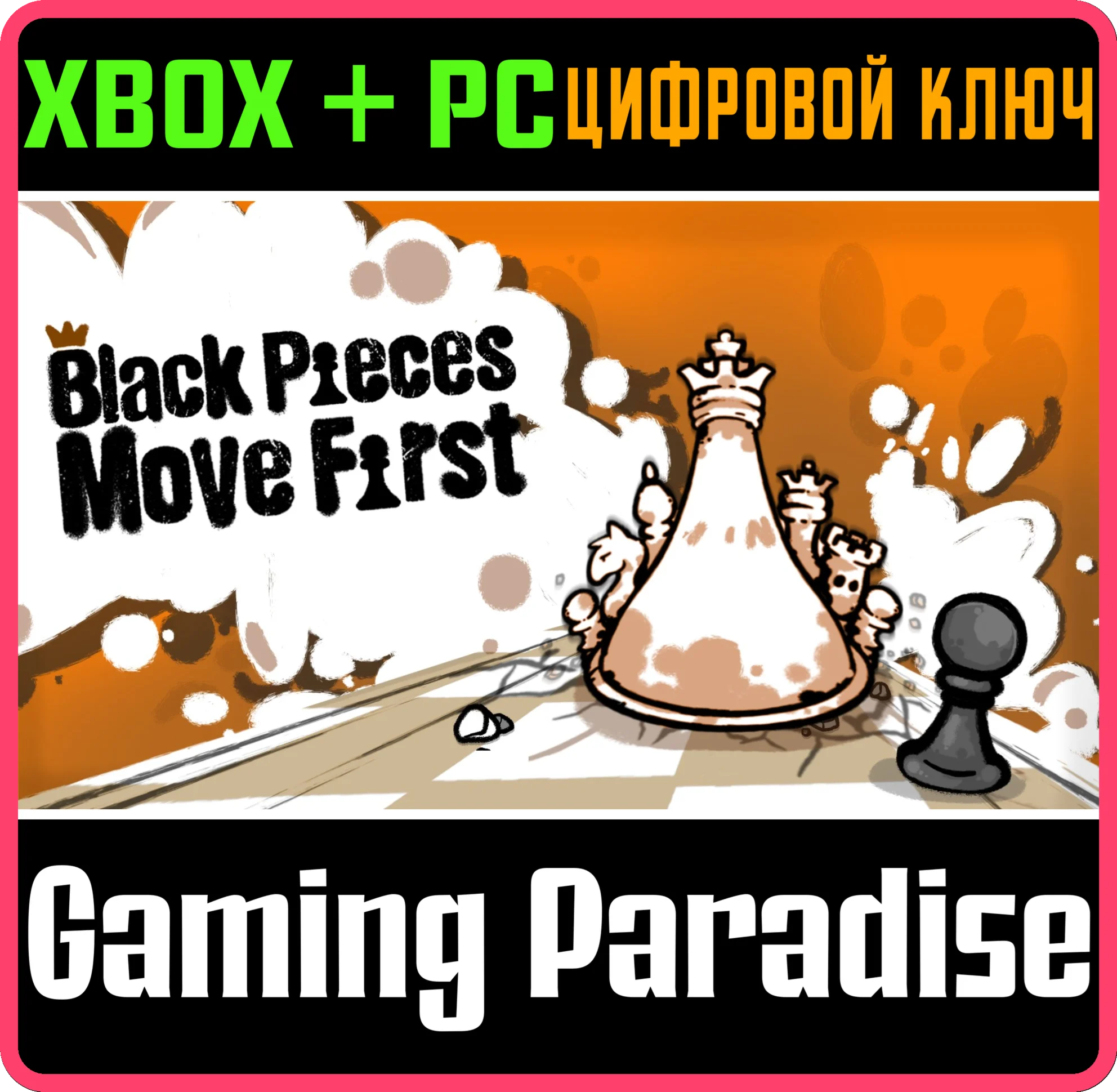 BLACK PIECES MOVE FIRST XBOX + PC (WIN) КЛЮЧ/КОД