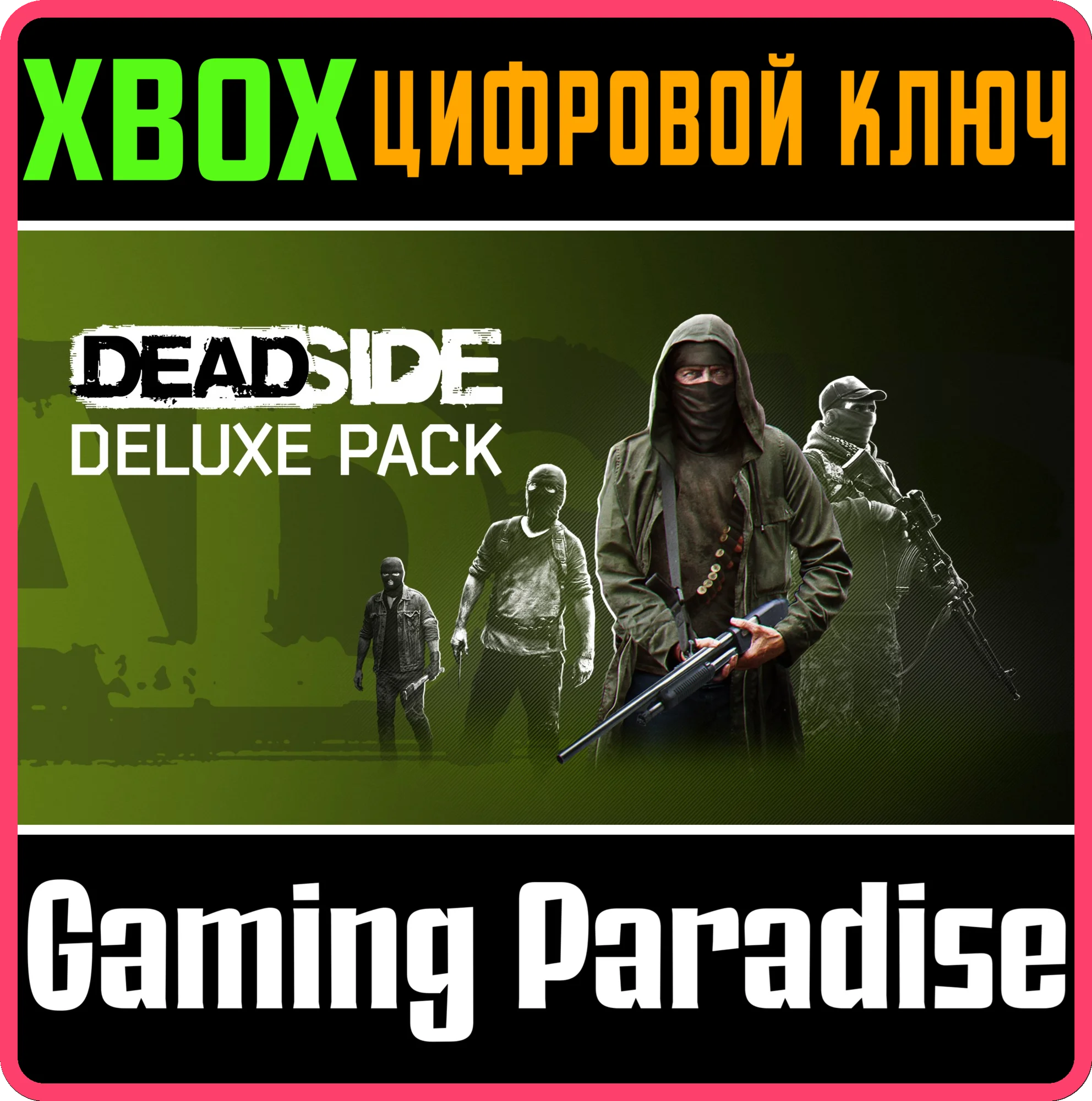 DEADSIDE: DELUXE PACK XBOX SERIES S|X КЛЮЧ/КОД