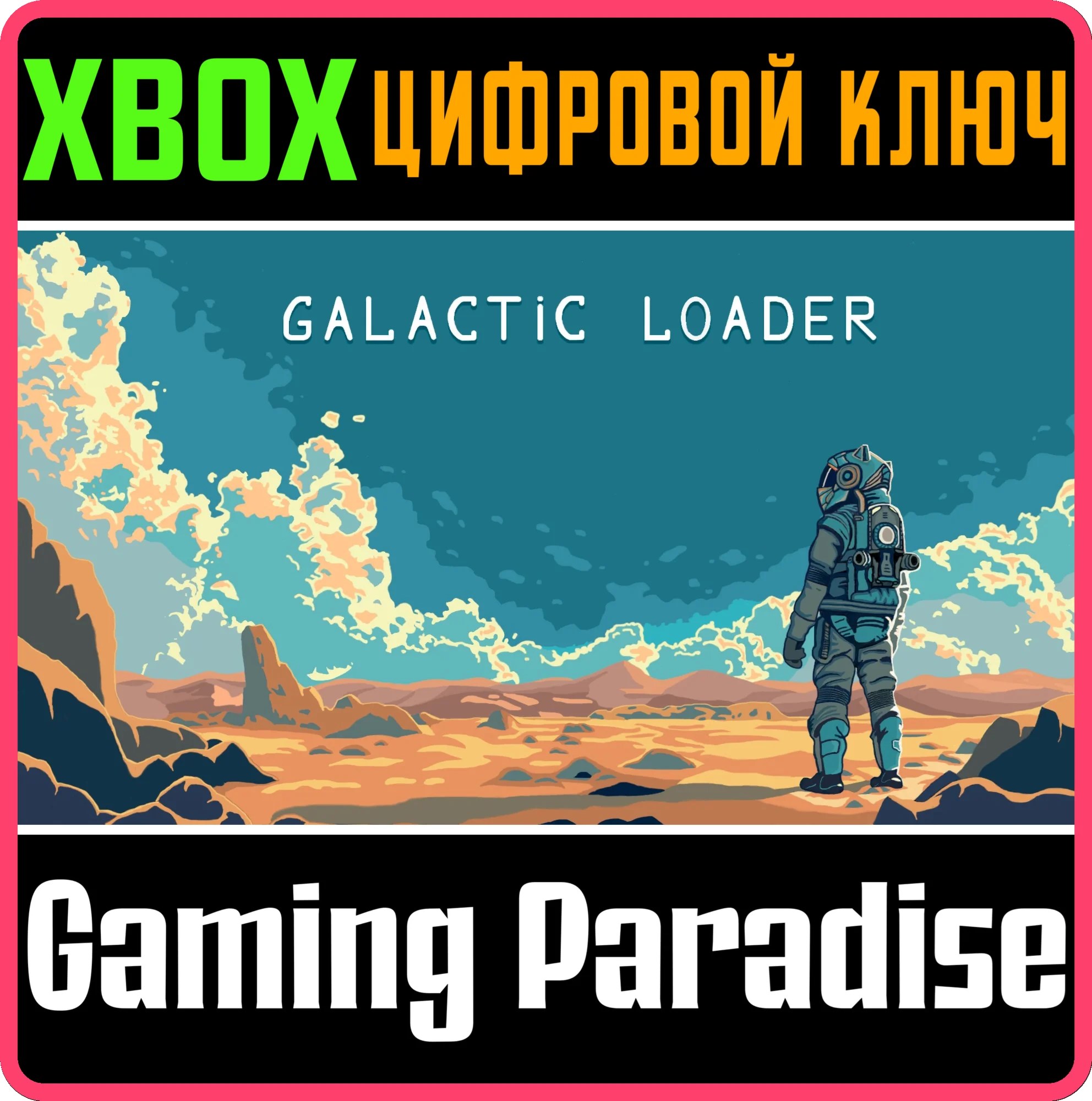 GALACTIC LOADER XBOX SERIES S|X КЛЮЧ/КОД