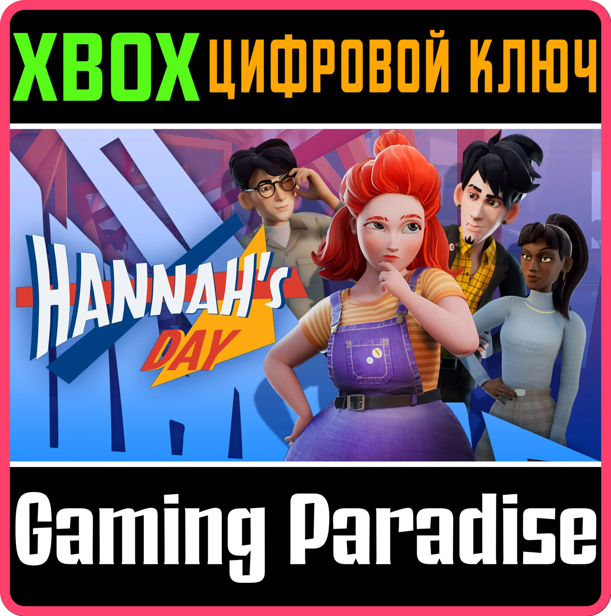 HANNAH’S DAY XBOX КЛЮЧ/КОД