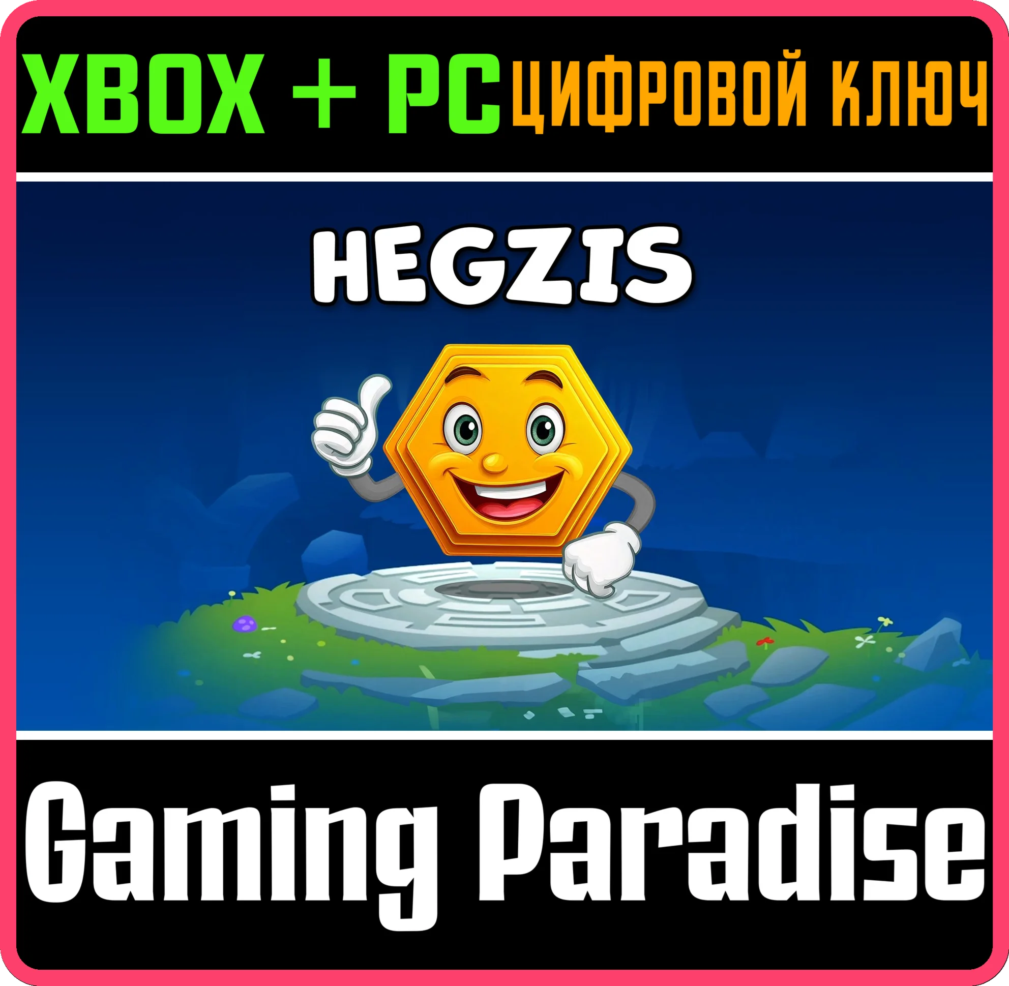 HEGZIS XBOX + PC (WIN) КЛЮЧ/КОД