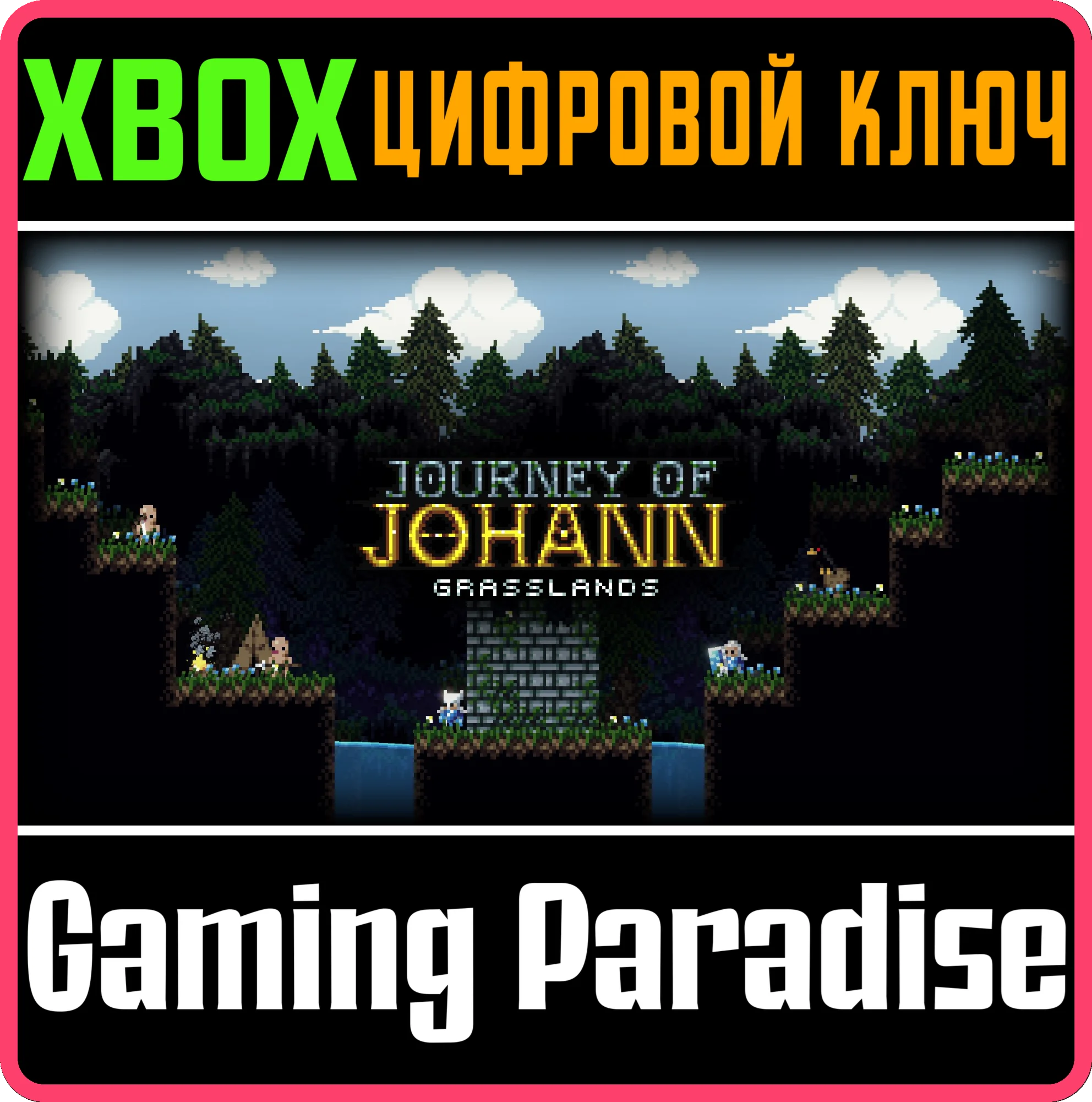 JOURNEY OF JOHANN: GRASSLANDS (XBOX ONE) XBOX КЛЮЧ/КОД