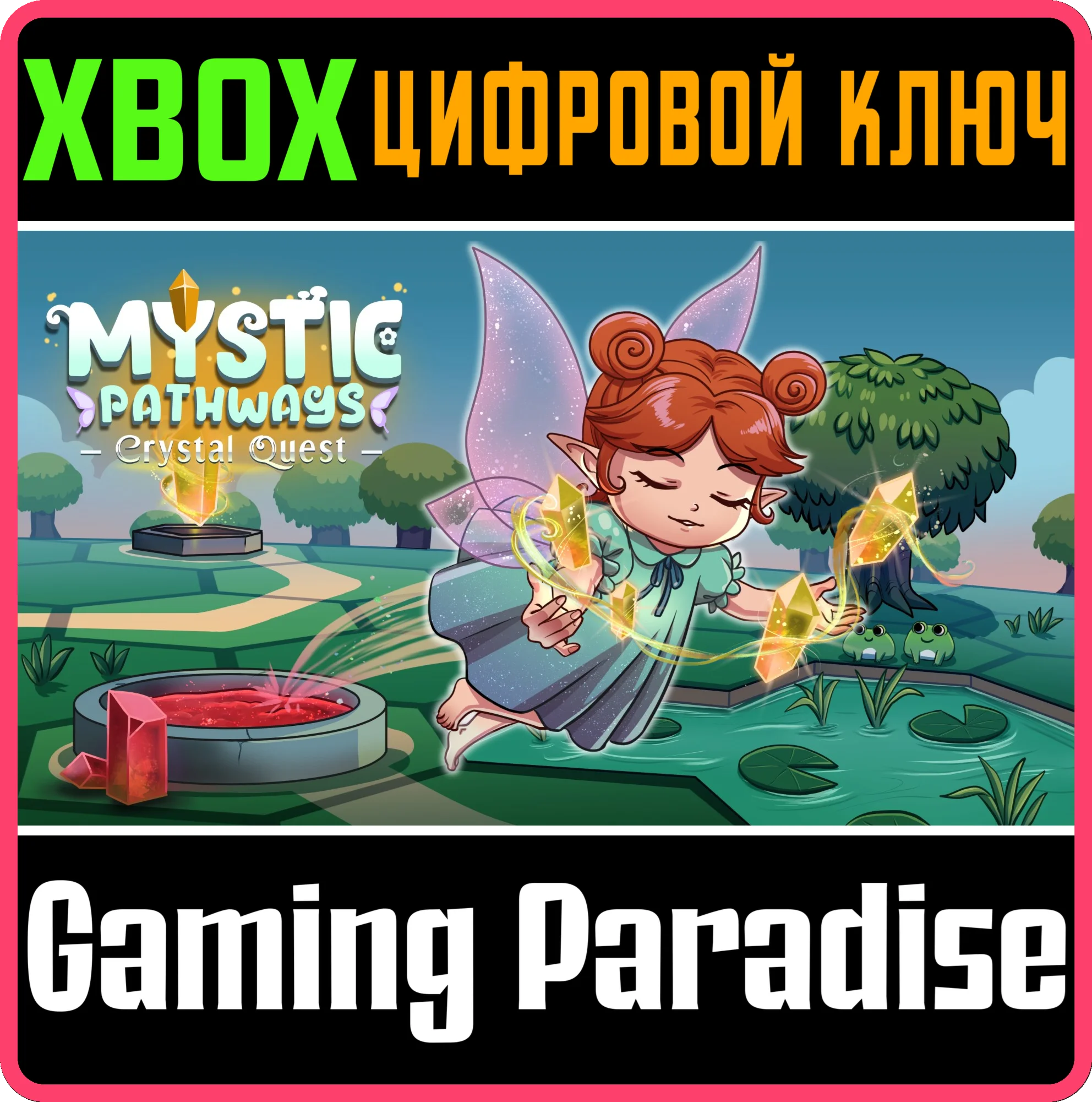 MYSTIC PATHWAYS: CRYSTAL QUEST XBOX SERIES S|X КЛЮЧ/КОД