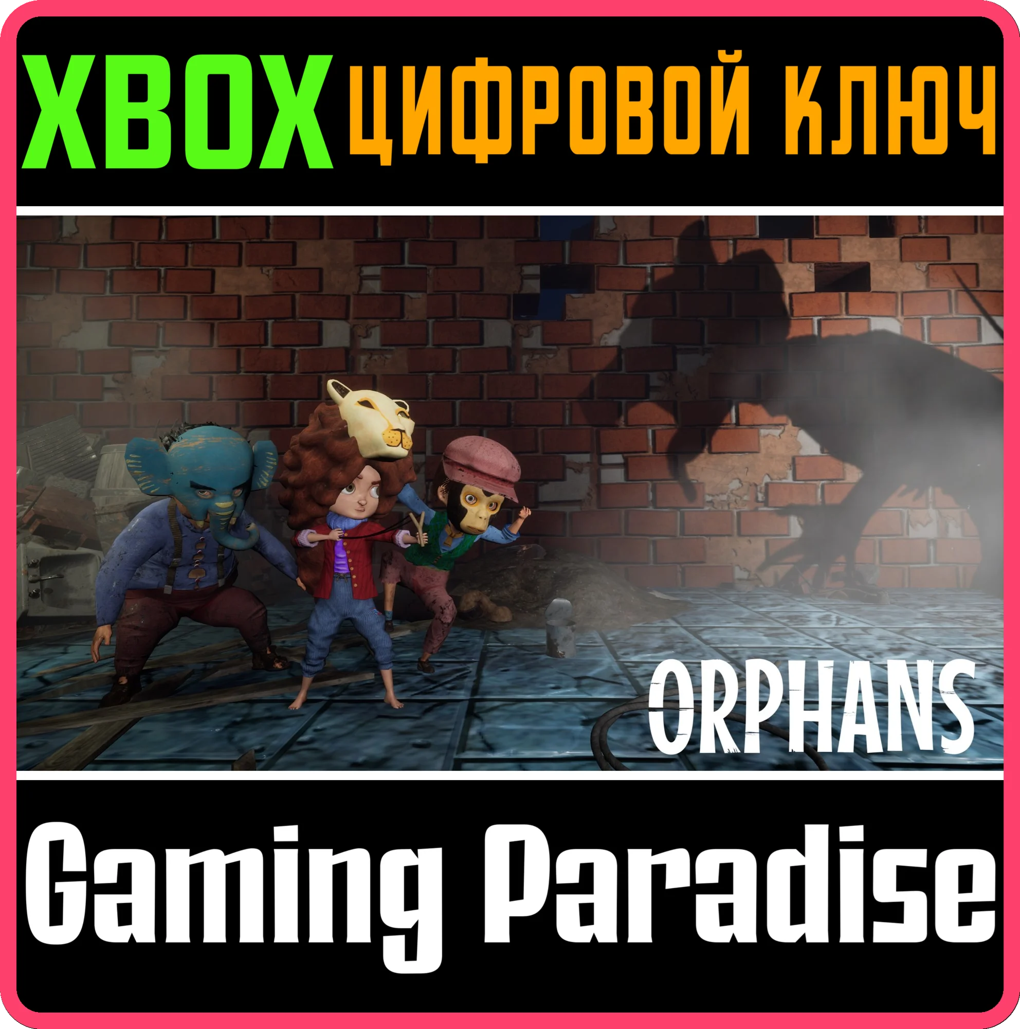 ORPHANS XBOX КЛЮЧ/КОД
