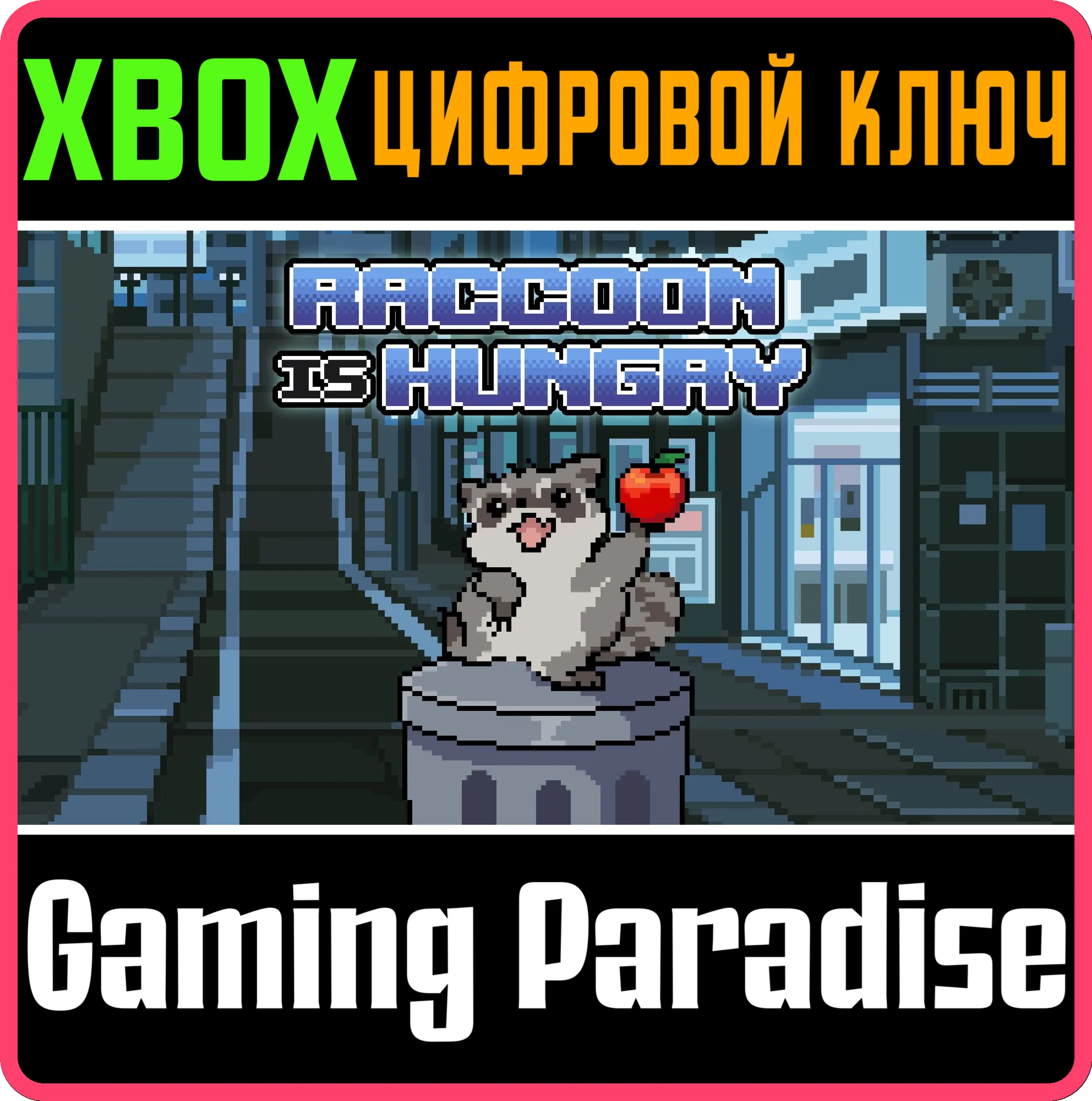 RACCOON IS HUNGRY (XBOX ONE) XBOX КЛЮЧ/КОД