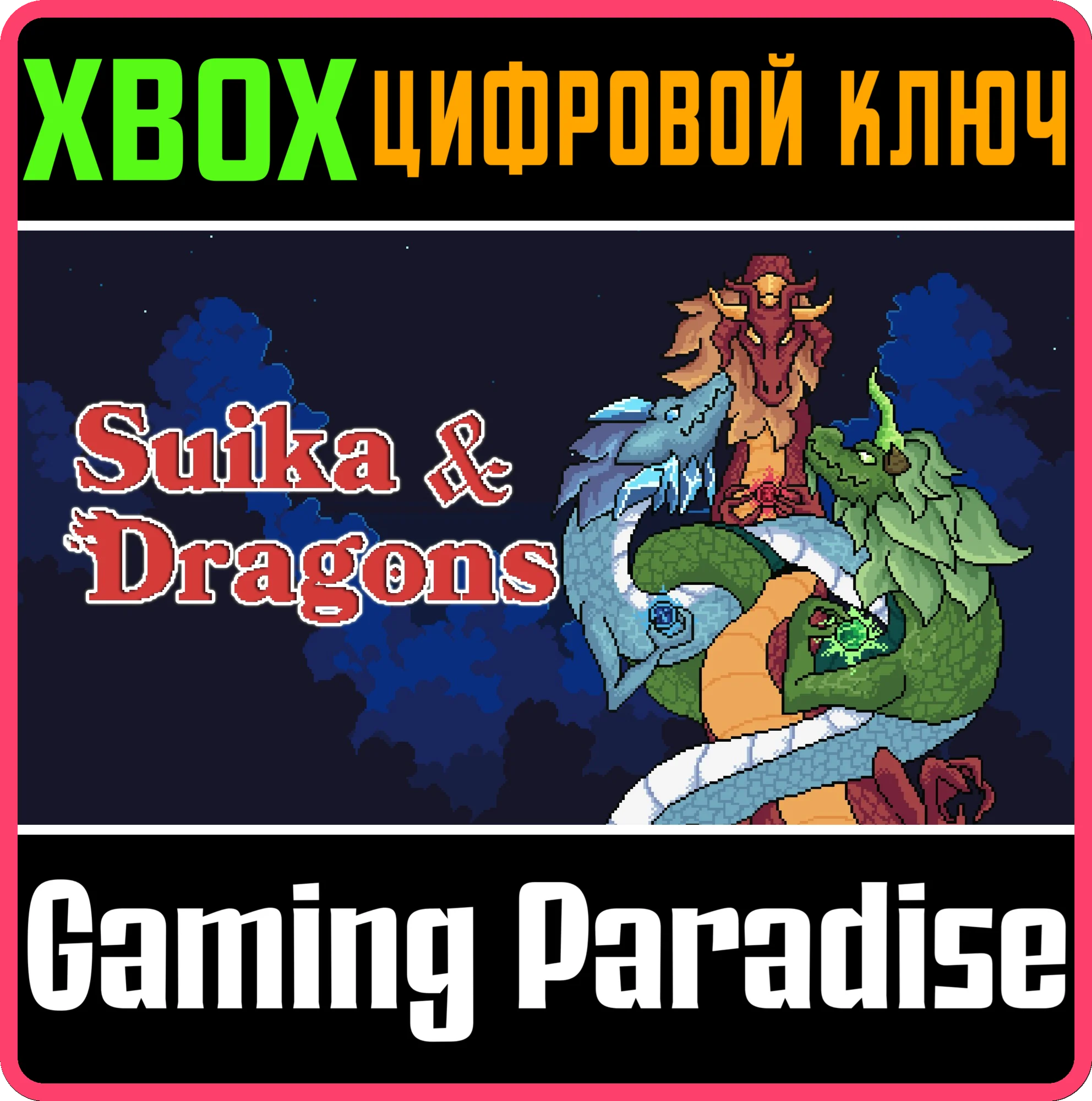 SUIKA AND DRAGONS (XBOX SERIES X/S) XBOX SERIES S|X КЛЮ