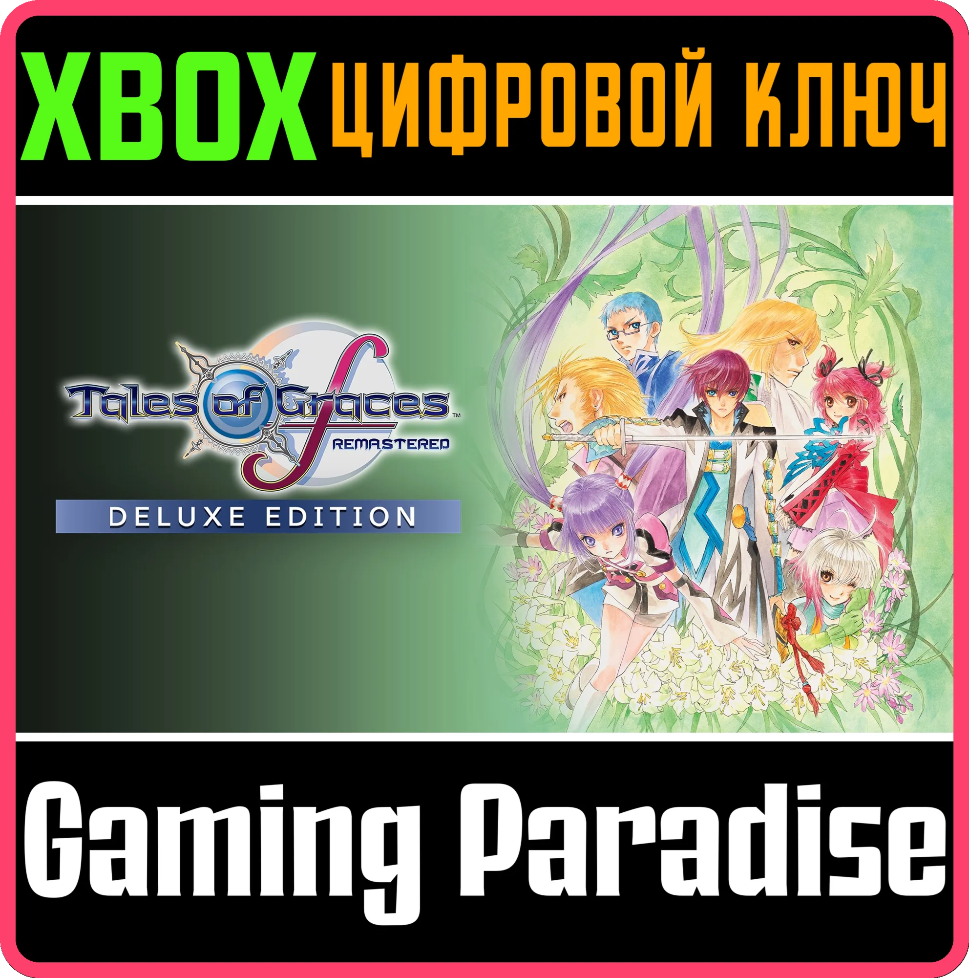 TALES OF GRACES™F REMASTERED DELUXE EDITION XBOX КЛЮЧ/К