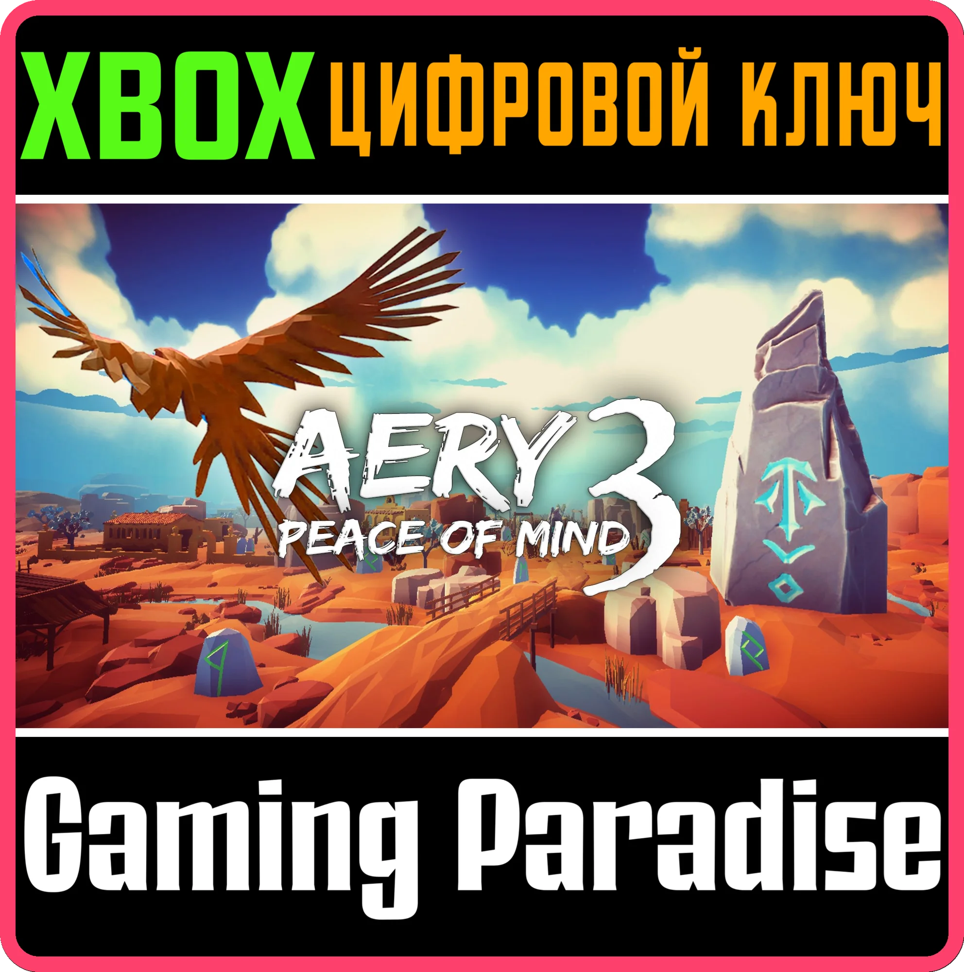 AERY - PEACE OF MIND 3 XBOX SERIES S|X КЛЮЧ/КОД
