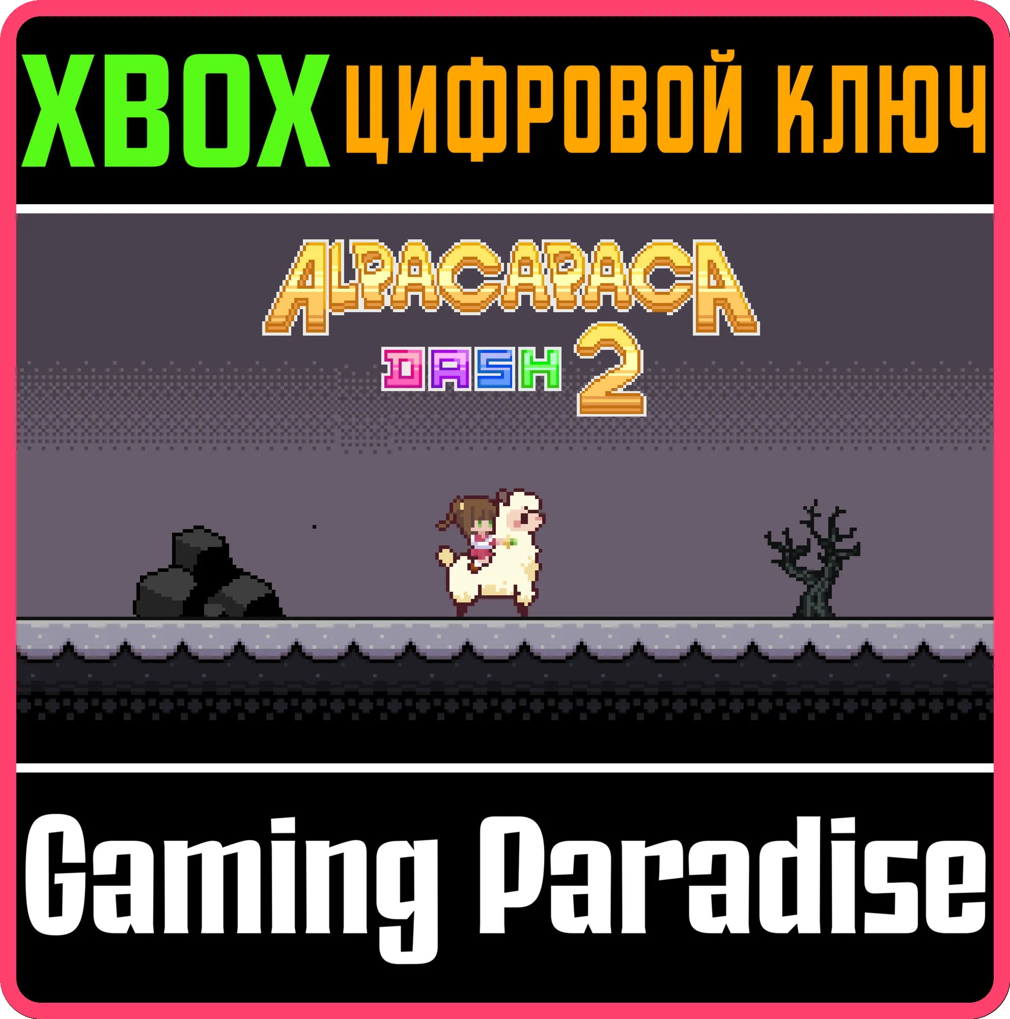 ALPACAPACA DASH 2 XBOX КЛЮЧ/КОД