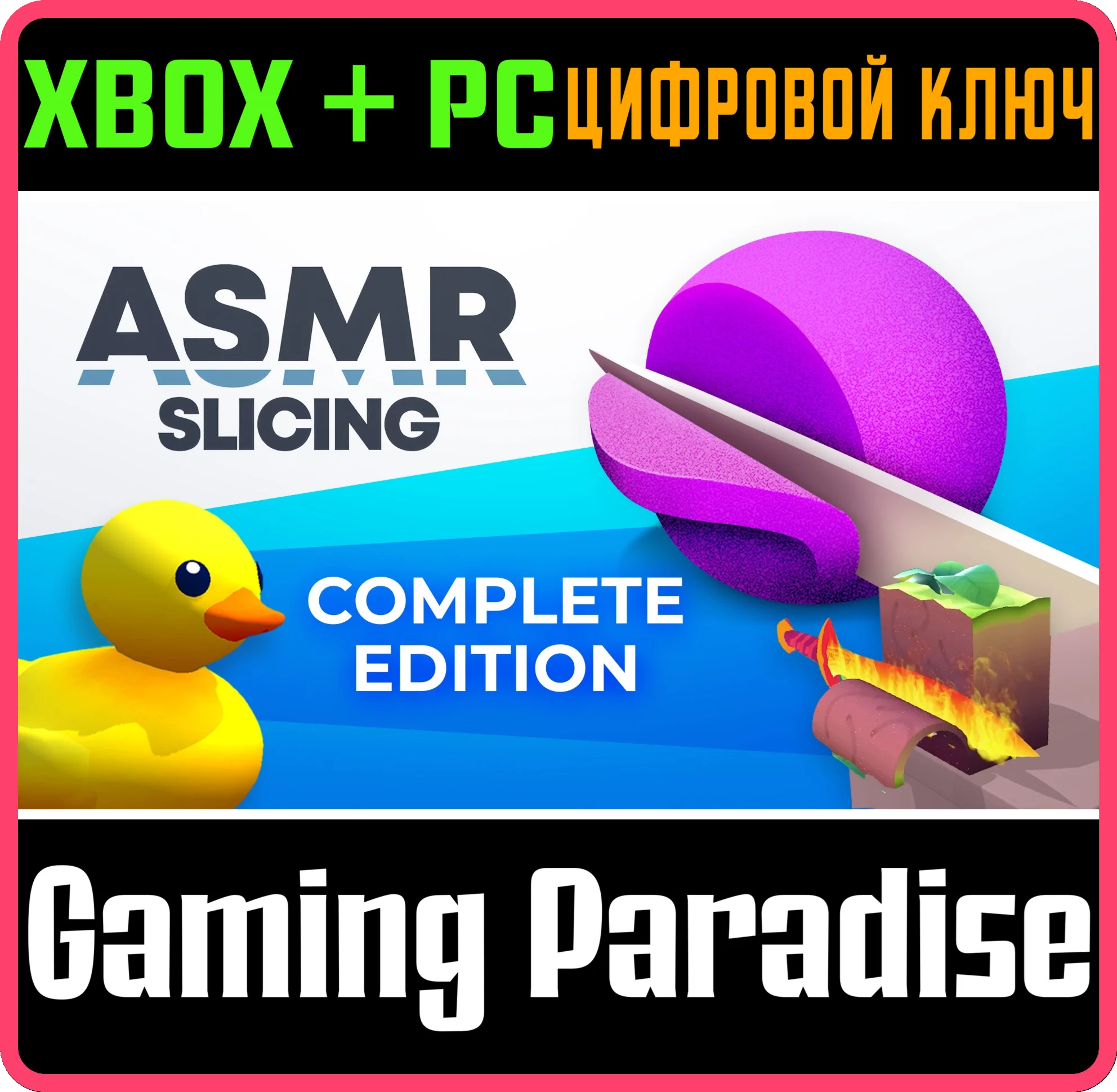ASMR SLICING: COMPLETE EDITION XBOX + PC (WIN) КЛЮЧ/КОД