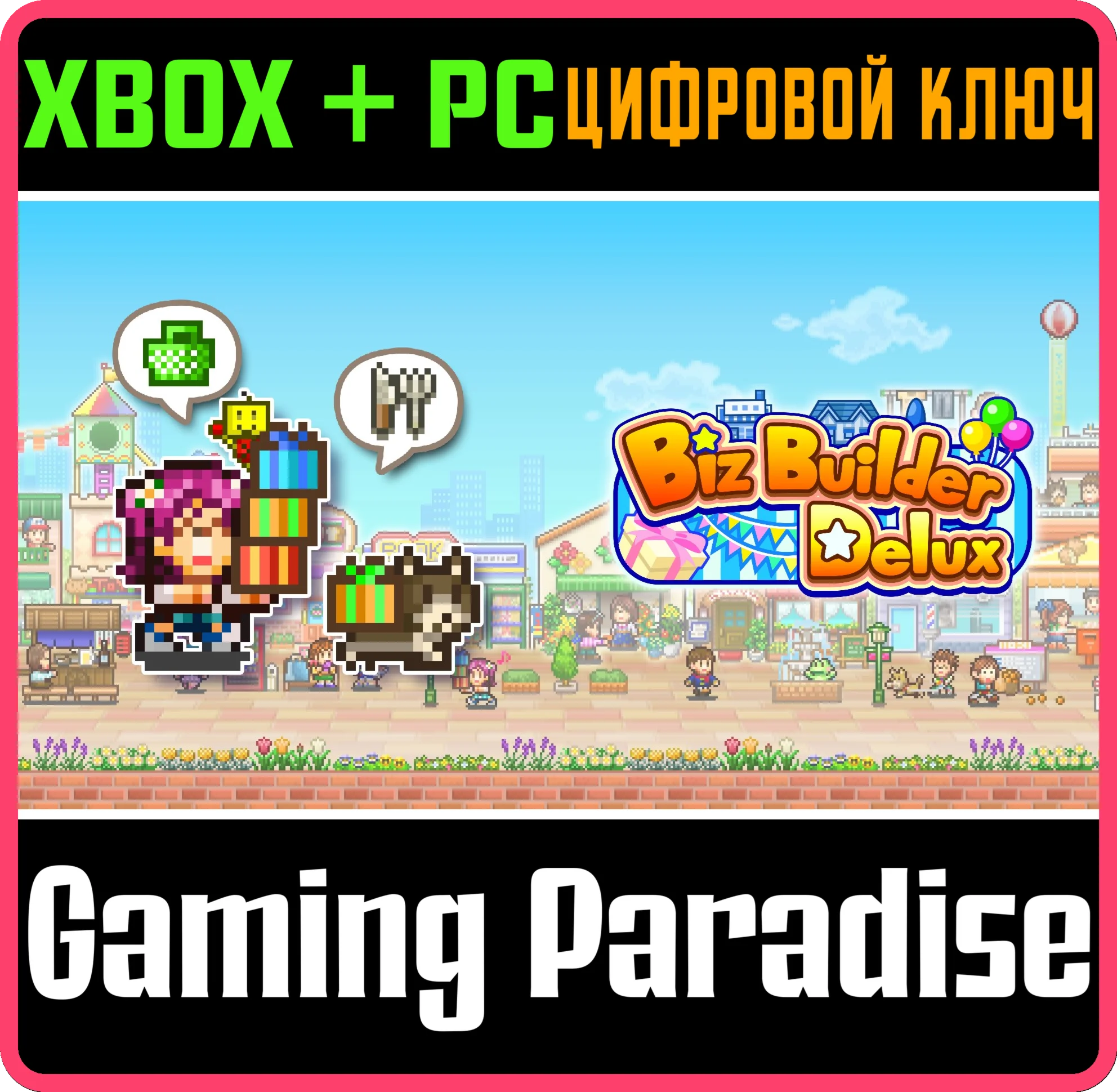 BIZ BUILDER DELUX XBOX + PC (WIN) КЛЮЧ/КОД