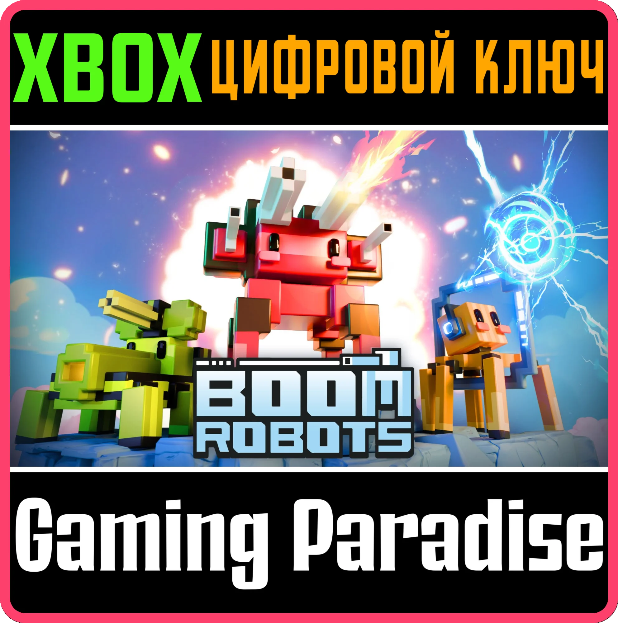 BOOM ROBOTS XBOX КЛЮЧ/КОД