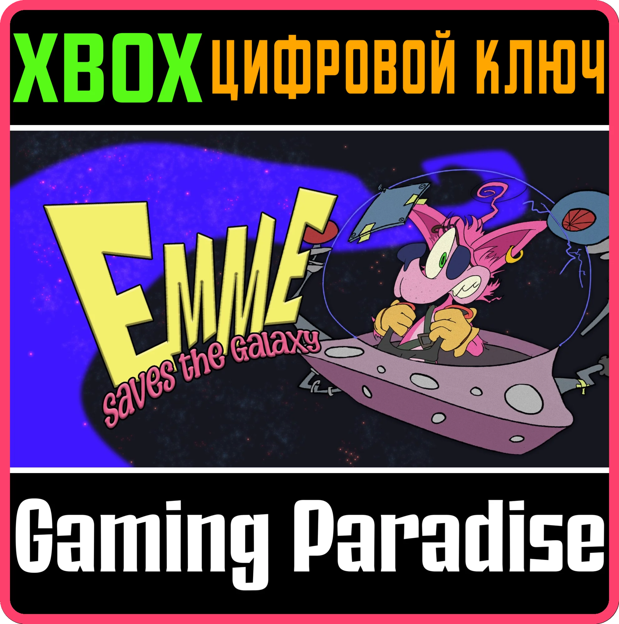 EMME SAVES THE GALAXY XBOX КЛЮЧ/КОД