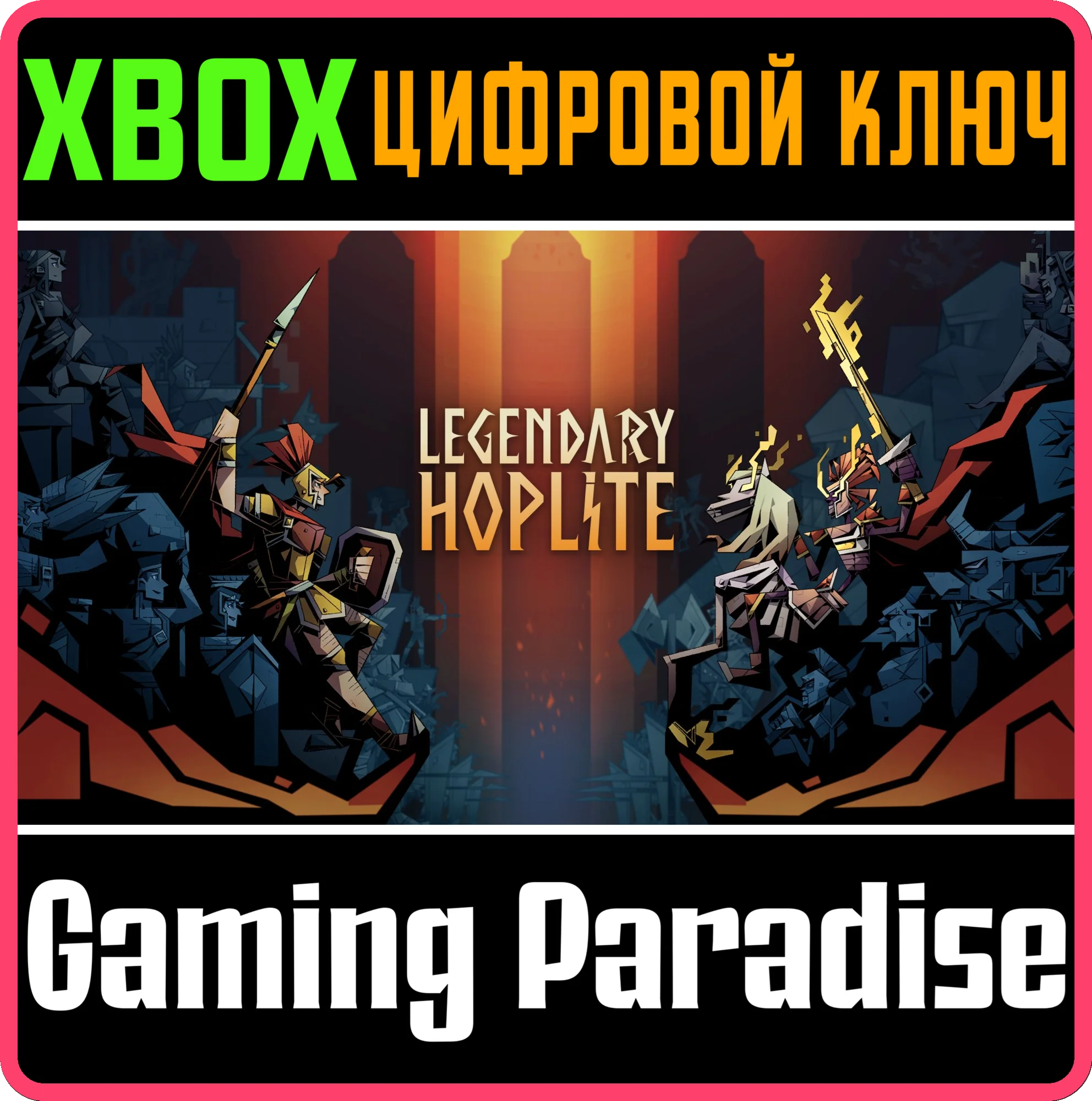 LEGENDARY HOPLITE XBOX КЛЮЧ/КОД