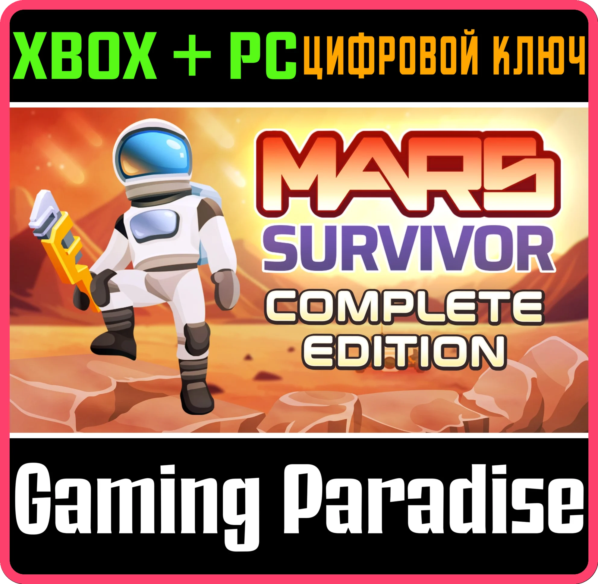 MARS SURVIVOR: COMPLETE EDITION XBOX + PC (WIN) КЛЮЧ/КО