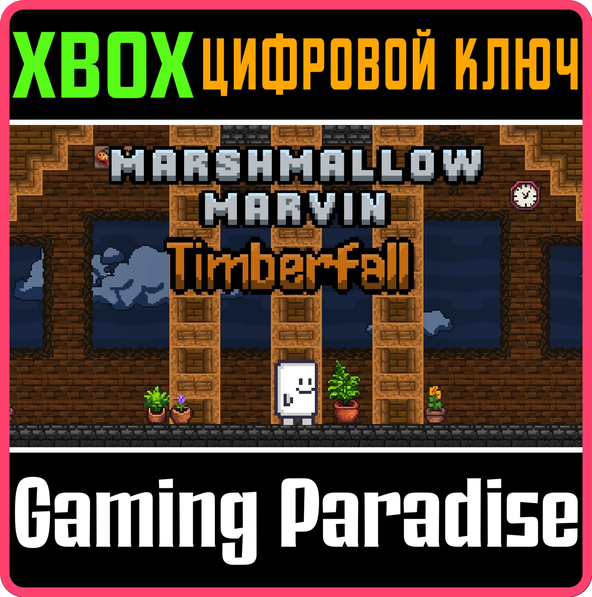 MARSHMALLOW MARVIN: TIMBERFALL XBOX SERIES S|X КЛЮЧ/КОД