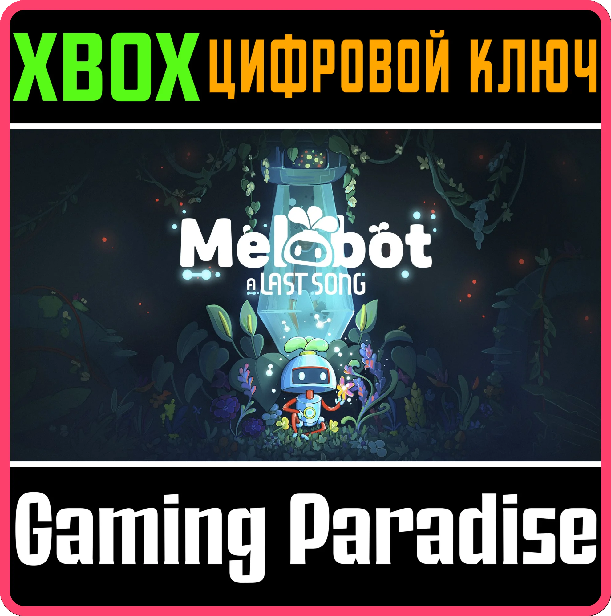 MELOBOT - A LAST SONG XBOX SERIES S|X КЛЮЧ/КОД