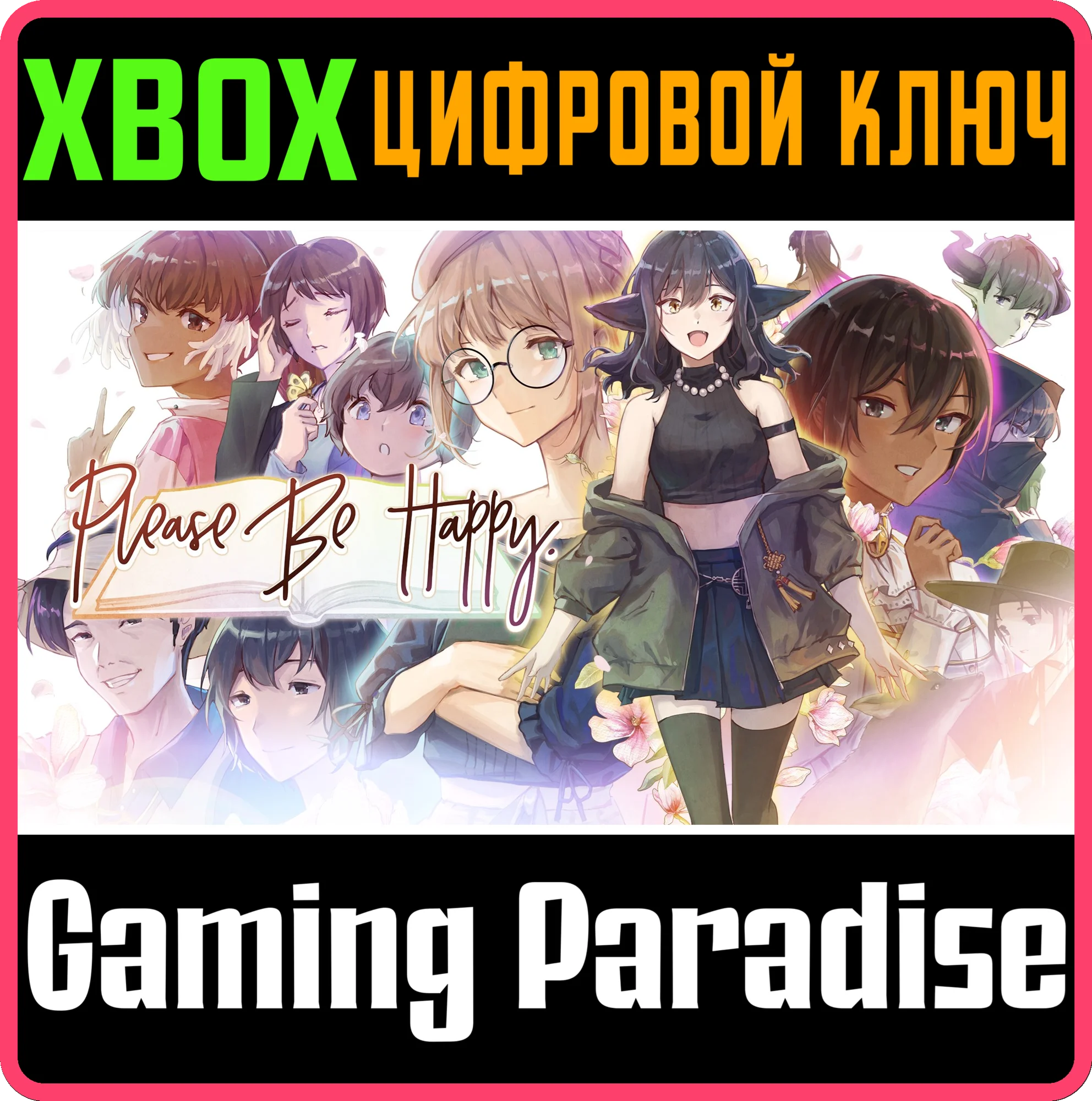 PLEASE BE HAPPY XBOX КЛЮЧ/КОД