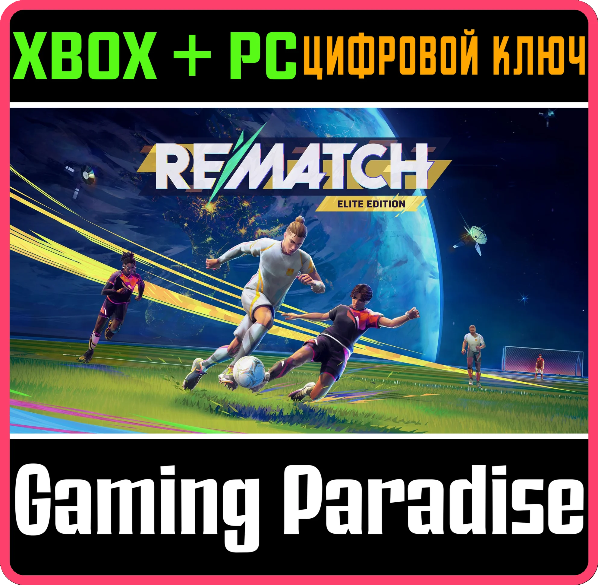 REMATCH - ELITE EDITION XBOX SERIES S|X + PC (WIN) КЛЮЧ