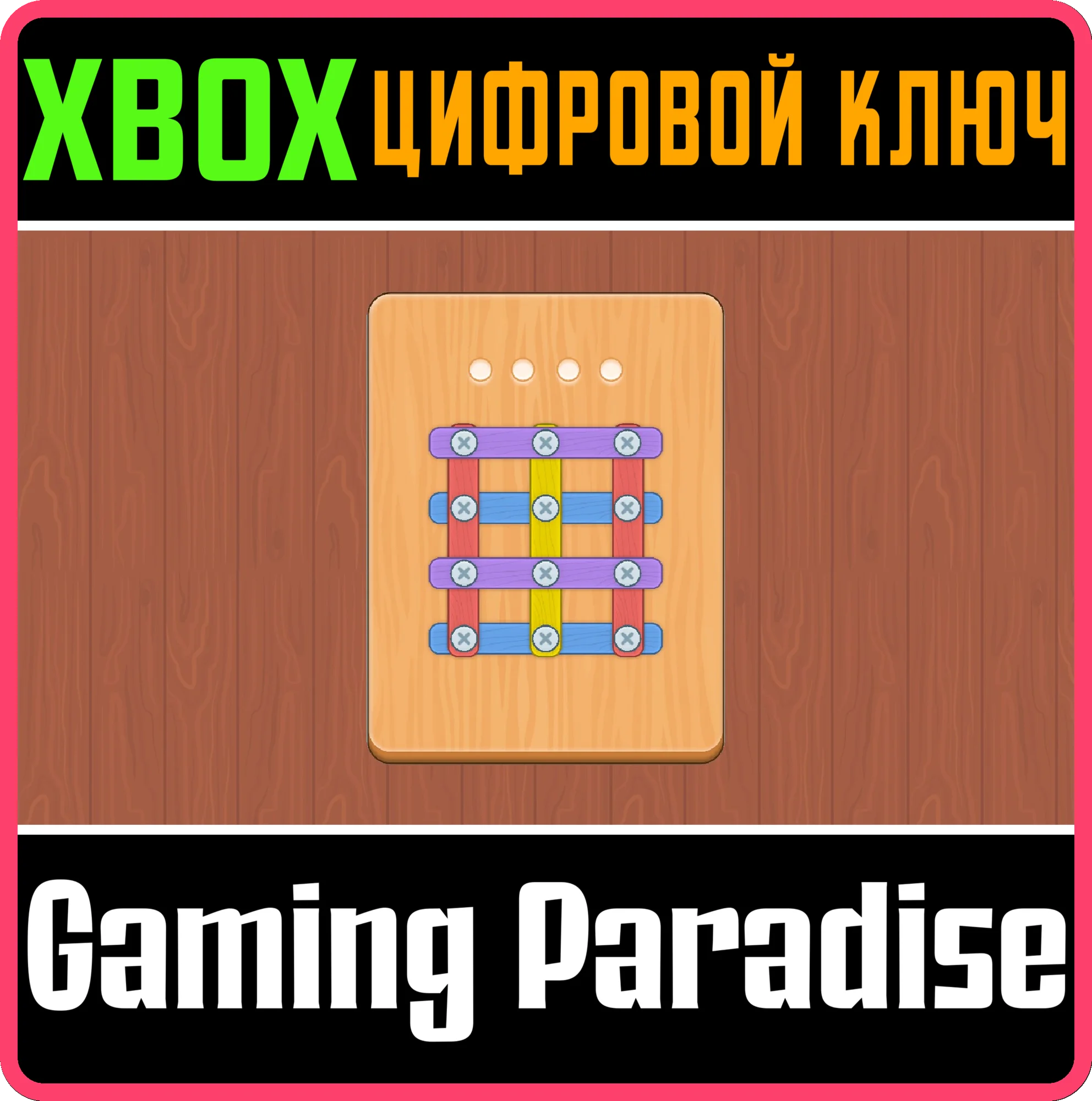 SCREW MASTER XBOX КЛЮЧ/КОД