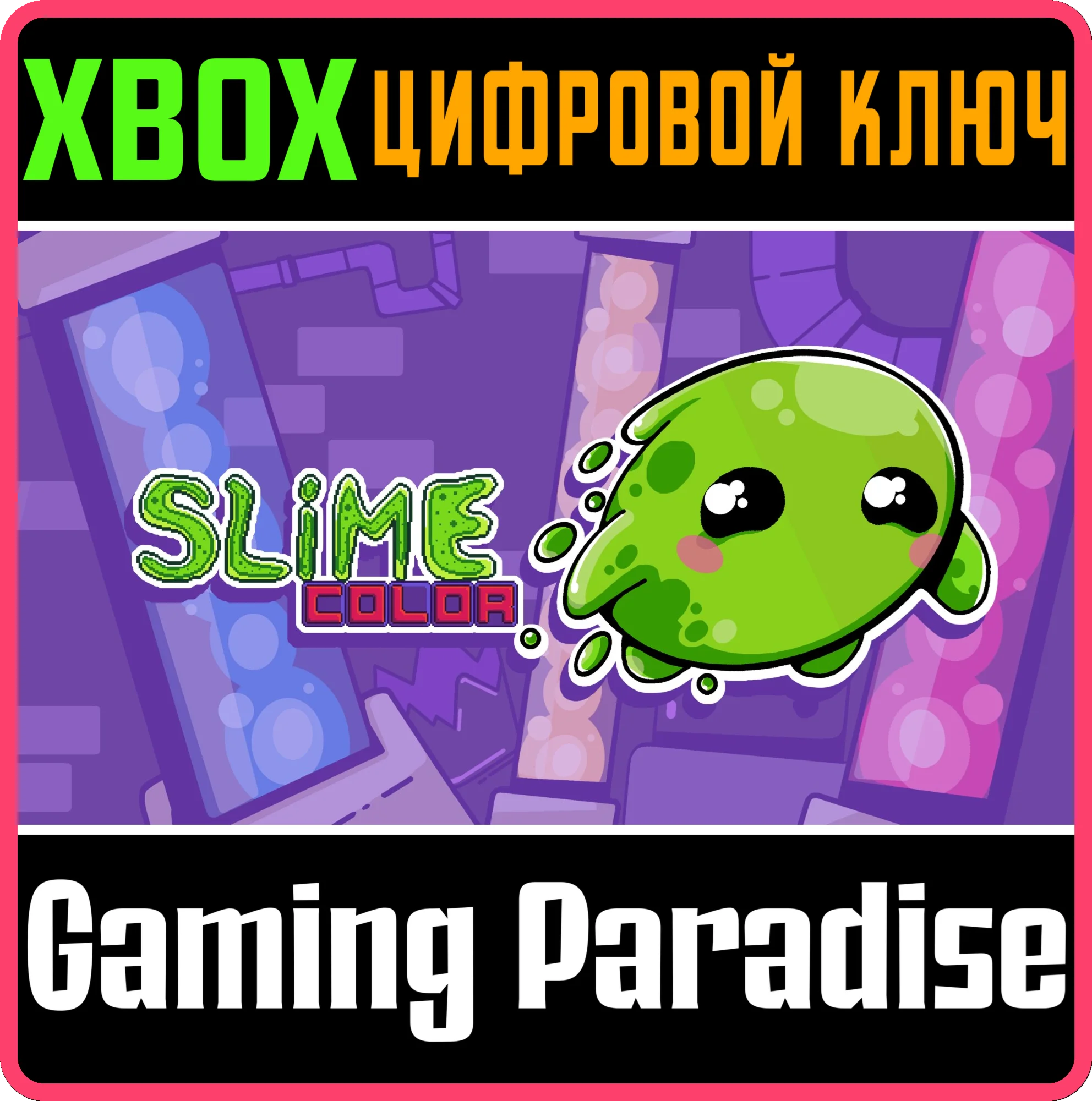 SLIME COLOR (XBOX ONE) XBOX КЛЮЧ/КОД