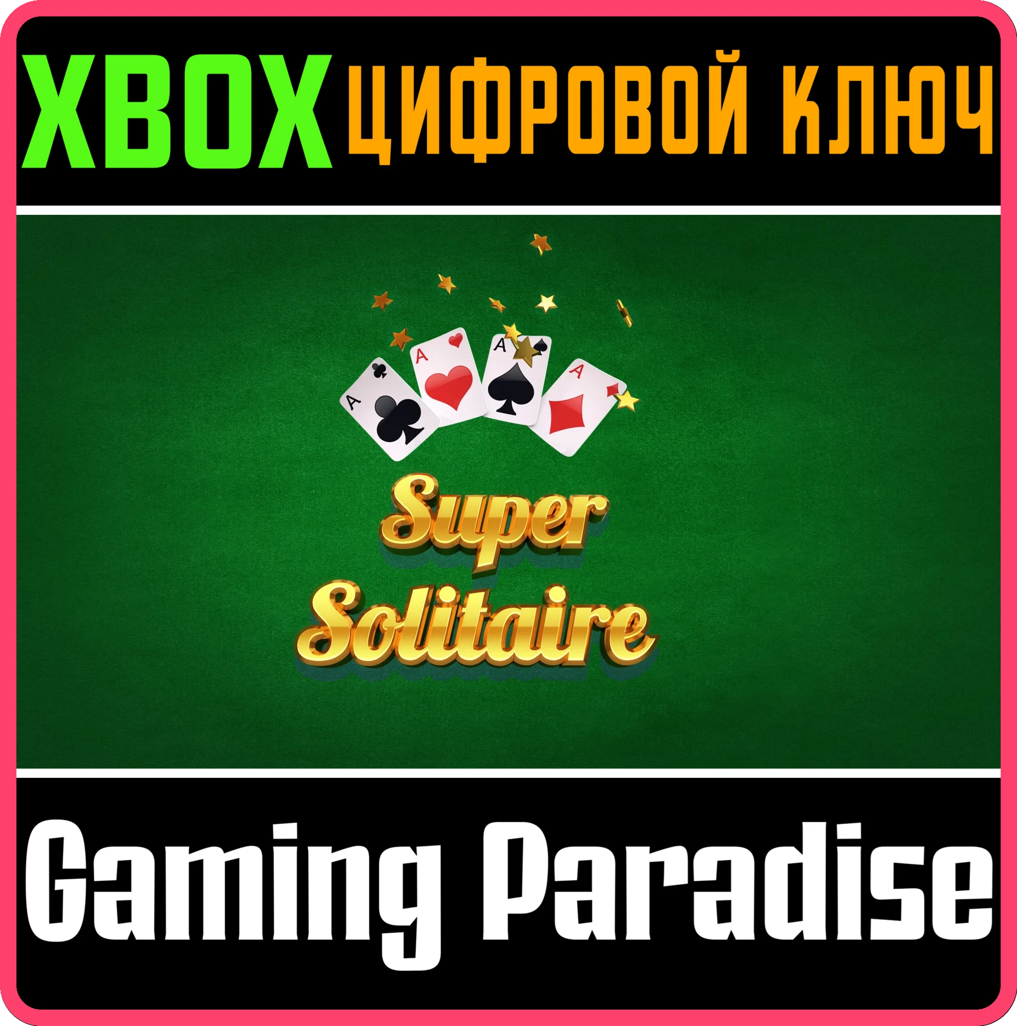 SUPER SOLITAIRE (XBOX) XBOX КЛЮЧ/КОД