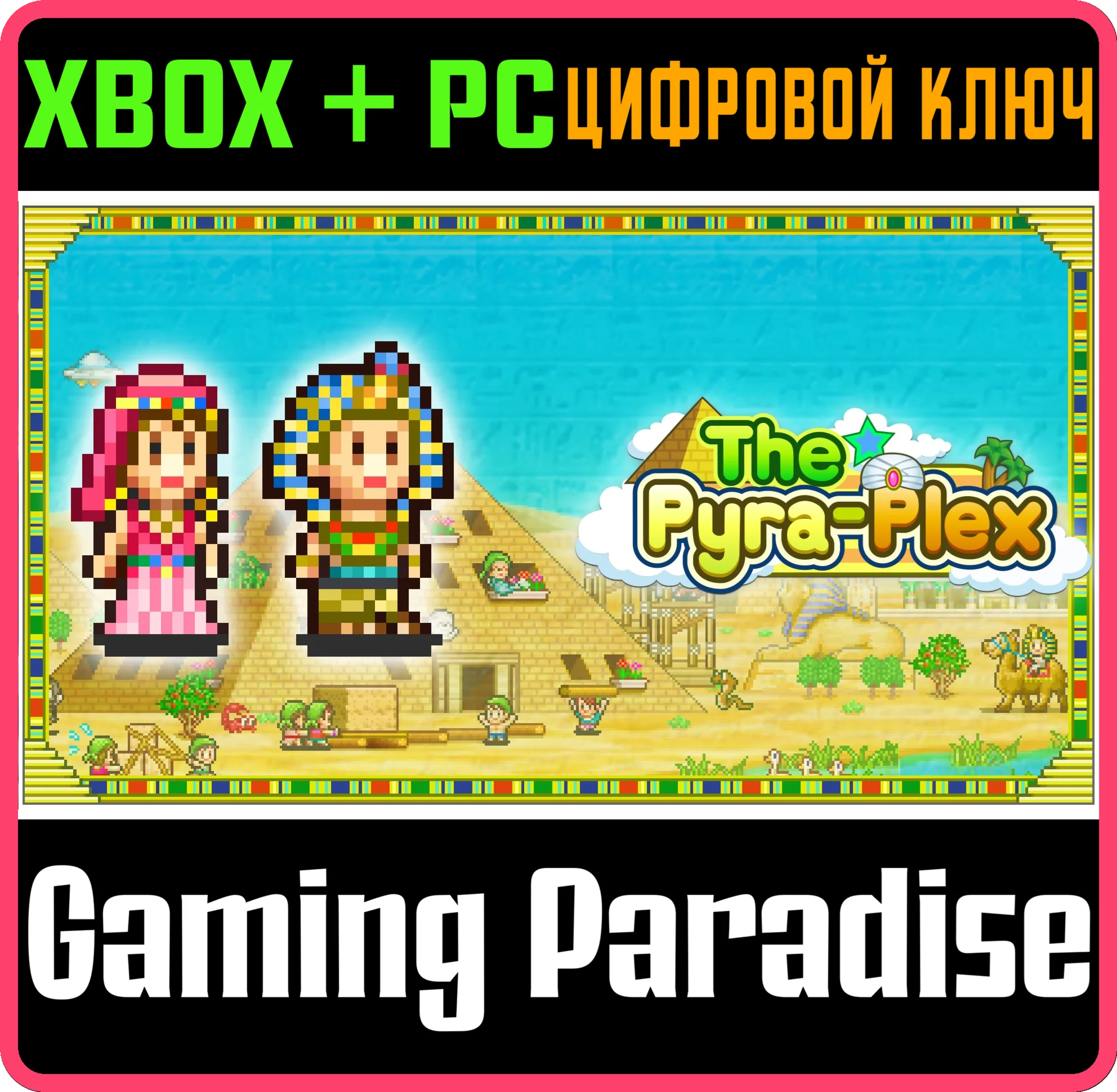 THE PYRAPLEX XBOX + PC (WIN) КЛЮЧ/КОД