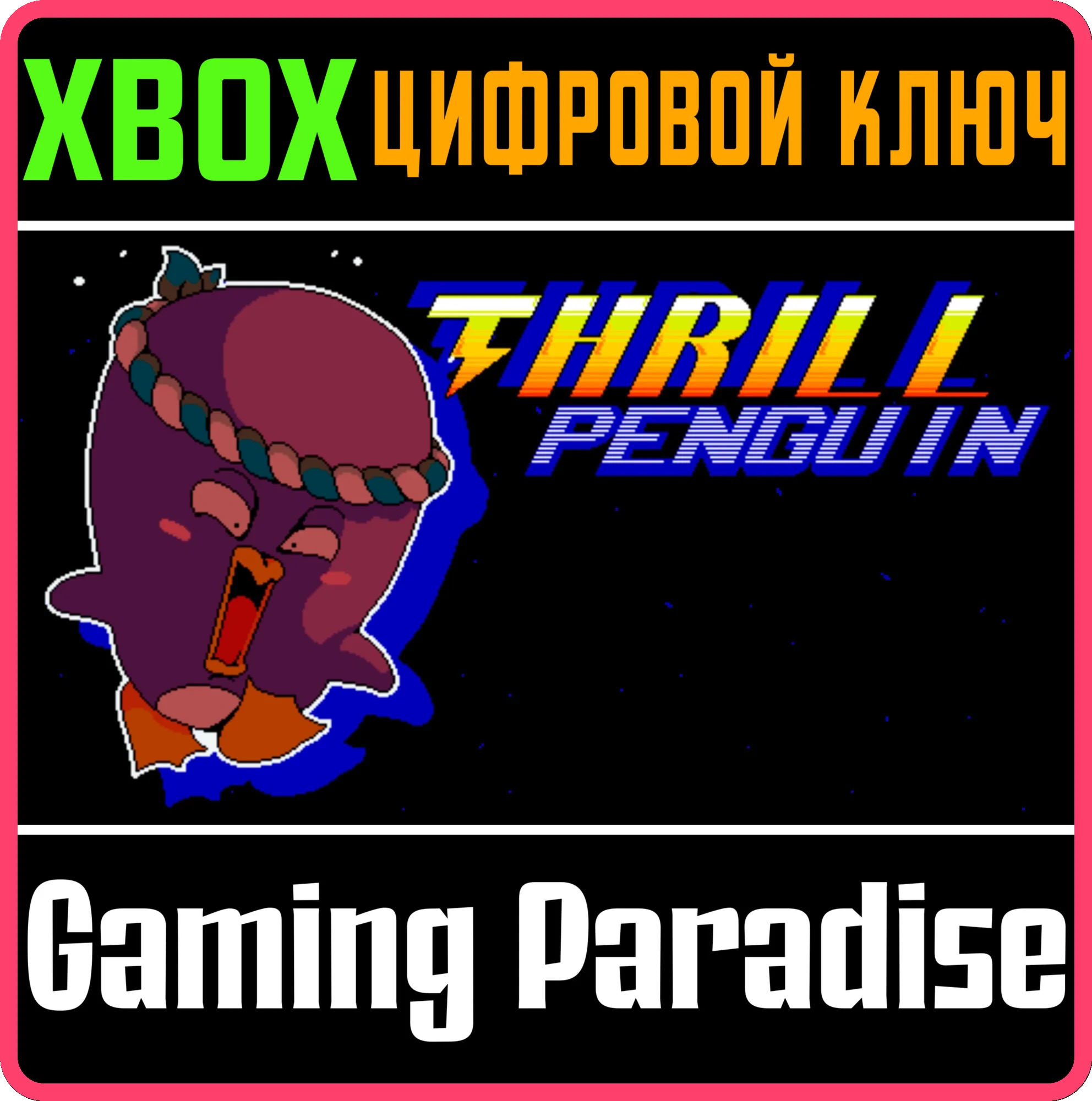 THRILL PENGUIN XBOX КЛЮЧ/КОД