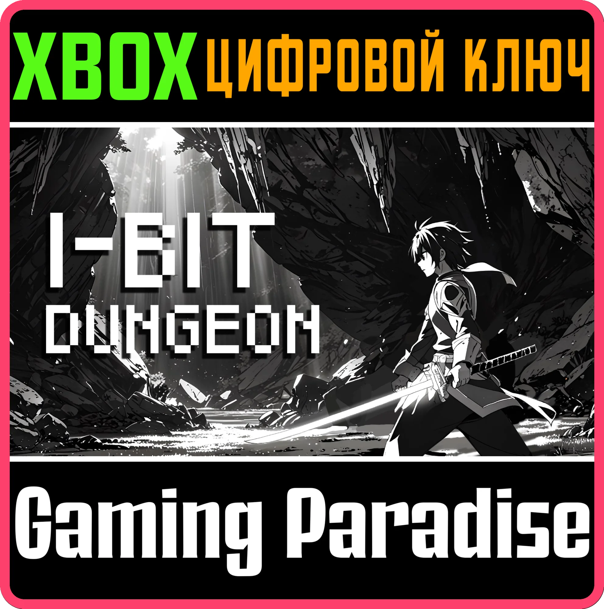 1-BIT DUNGEON XBOX SERIES S|X КЛЮЧ/КОД